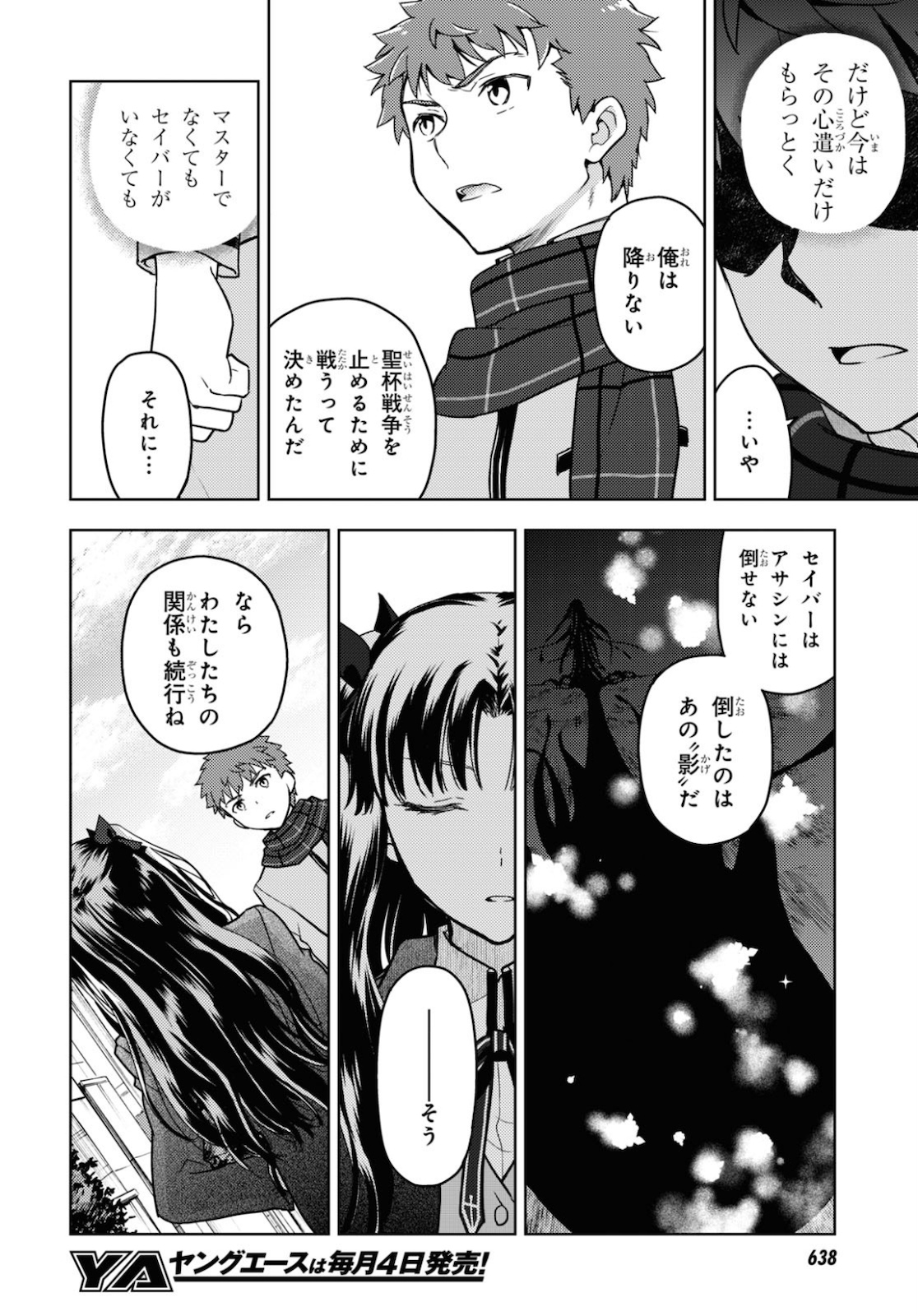 Fate/stay Night - Heavens Feel 第60話 - Page 6