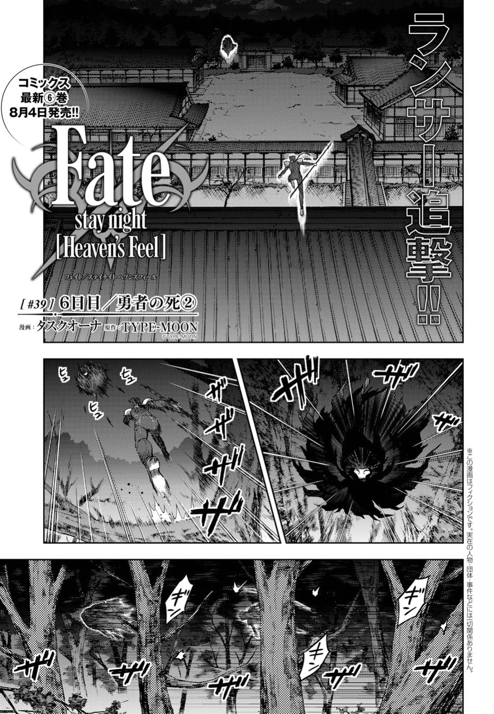 Fate/stay Night - Heavens Feel 第39話 - Page 1