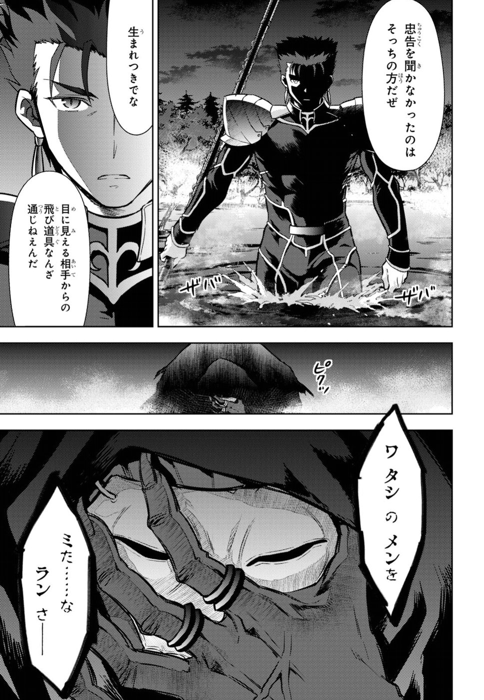 Fate/stay Night - Heavens Feel 第39話 - Page 5