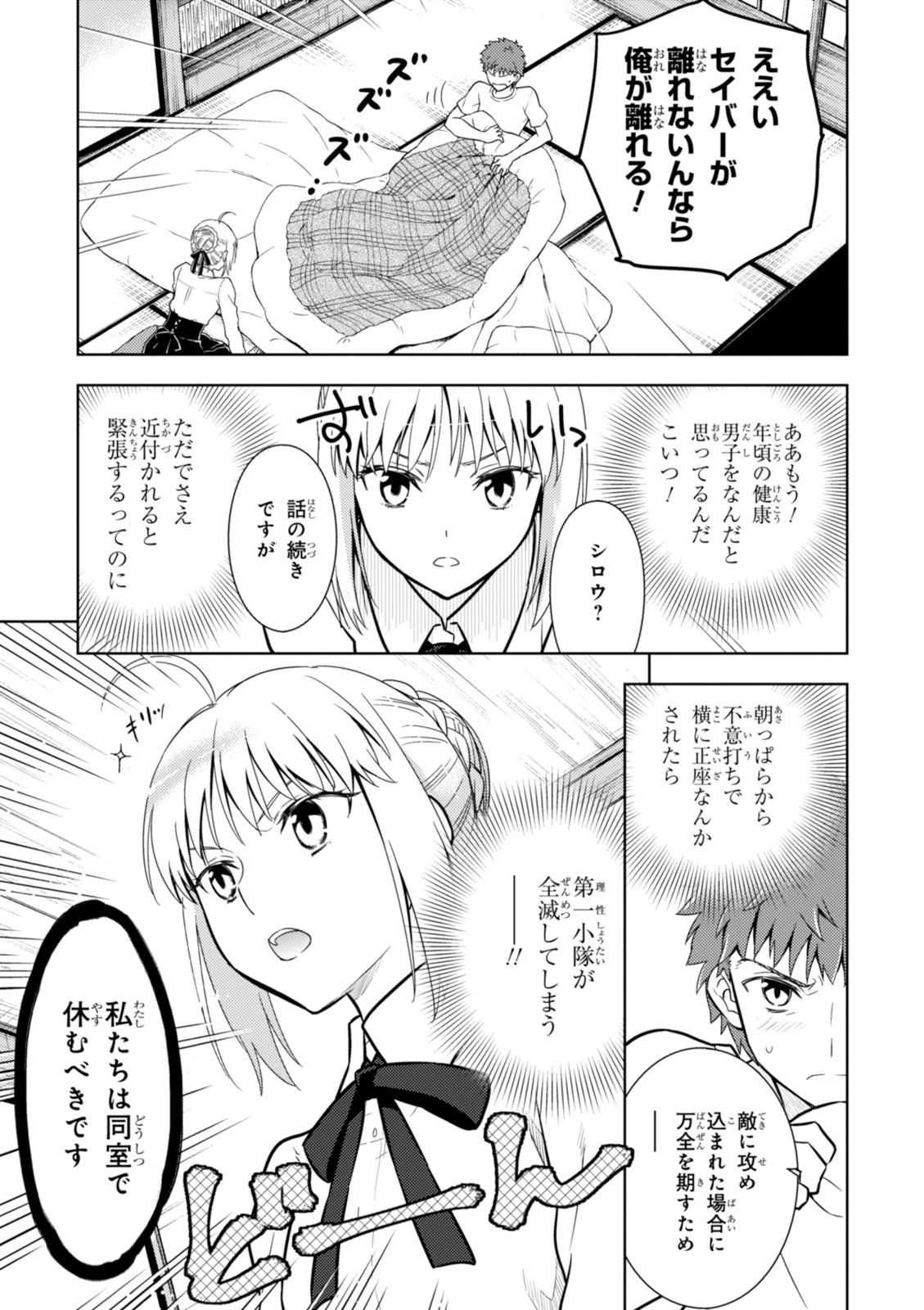 Fate/stay Night - Heavens Feel 第12話 - Page 6