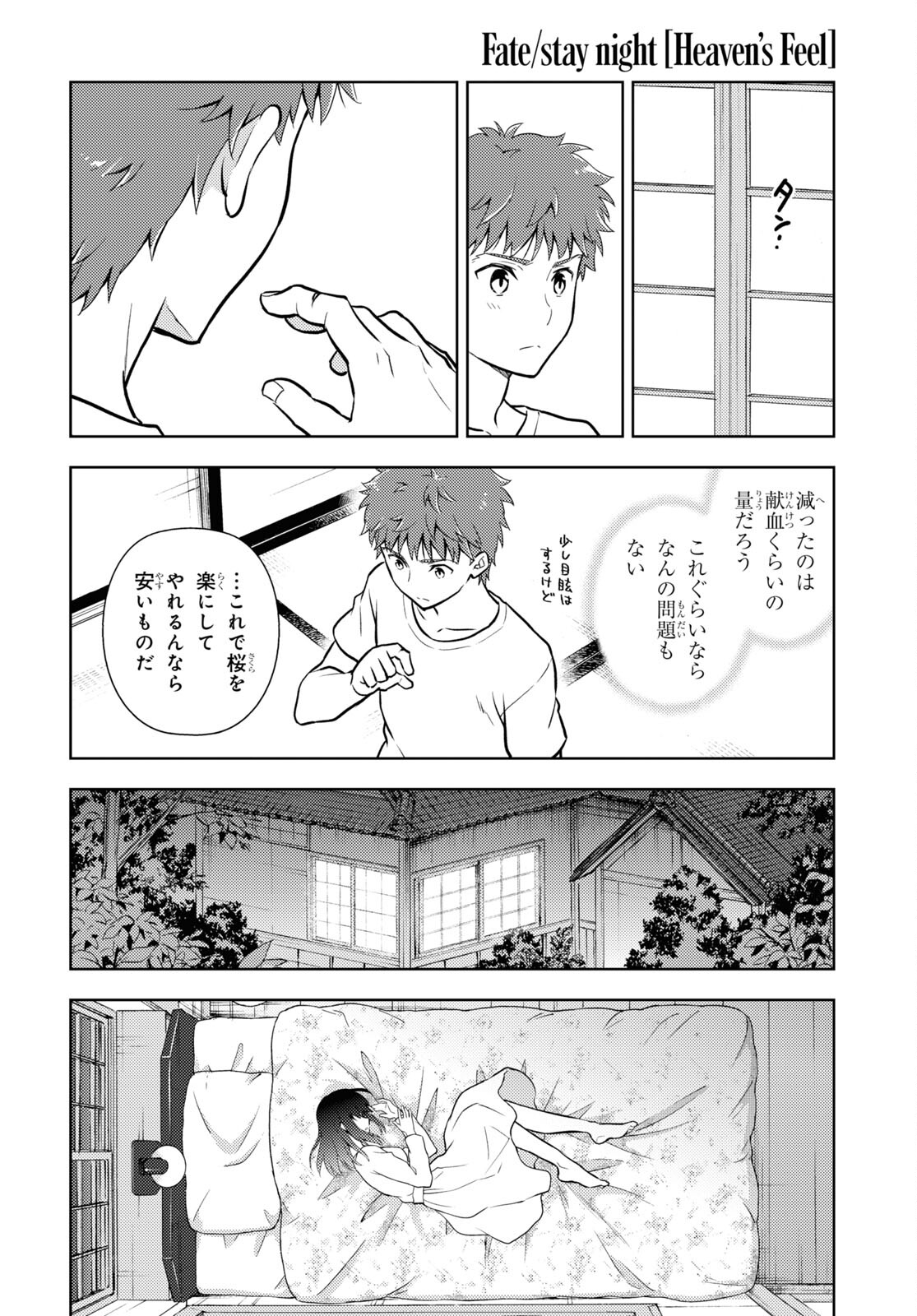 Fate/stay Night - Heavens Feel 第85話 - Page 2