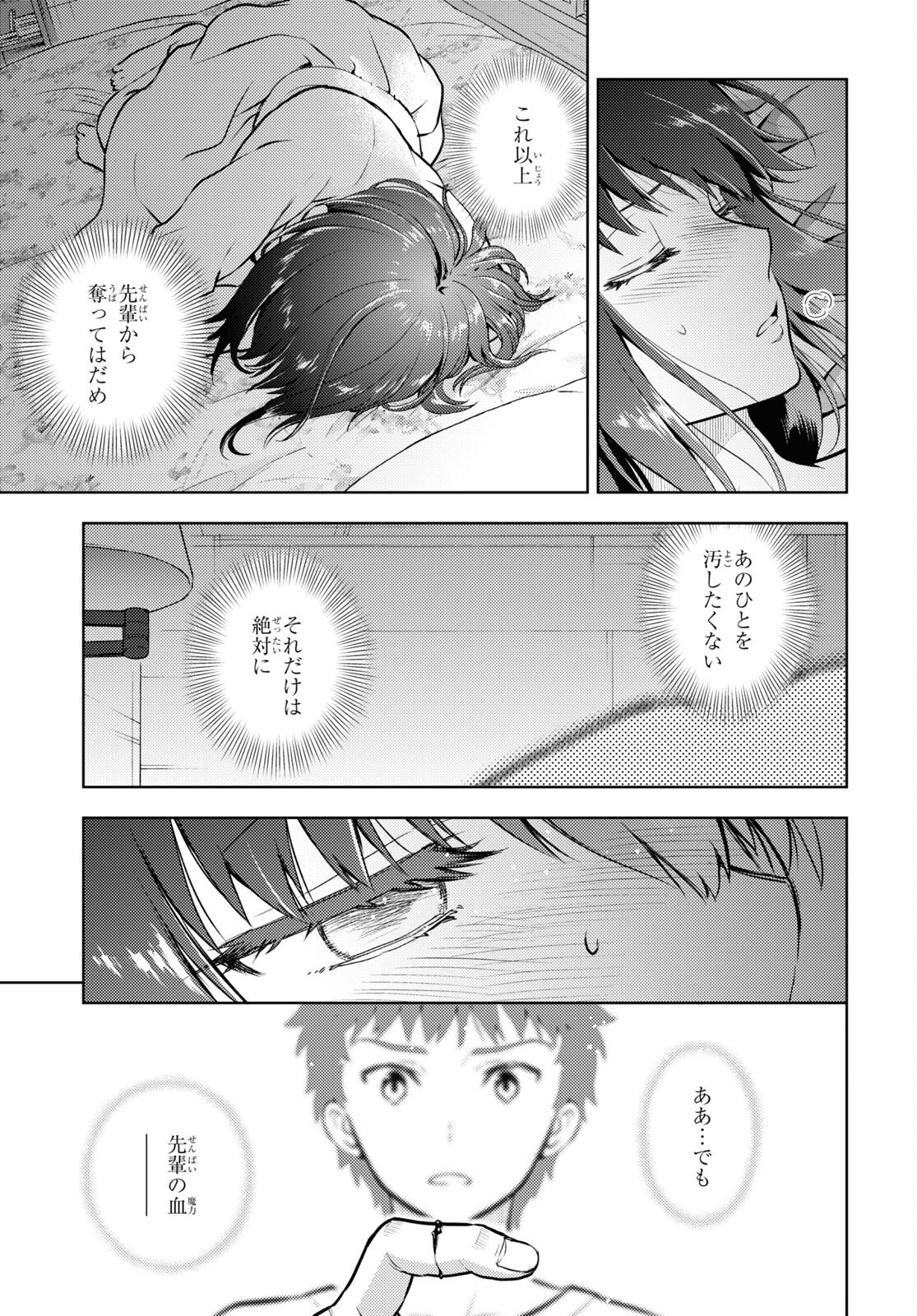 Fate/stay Night - Heavens Feel 第85話 - Page 3