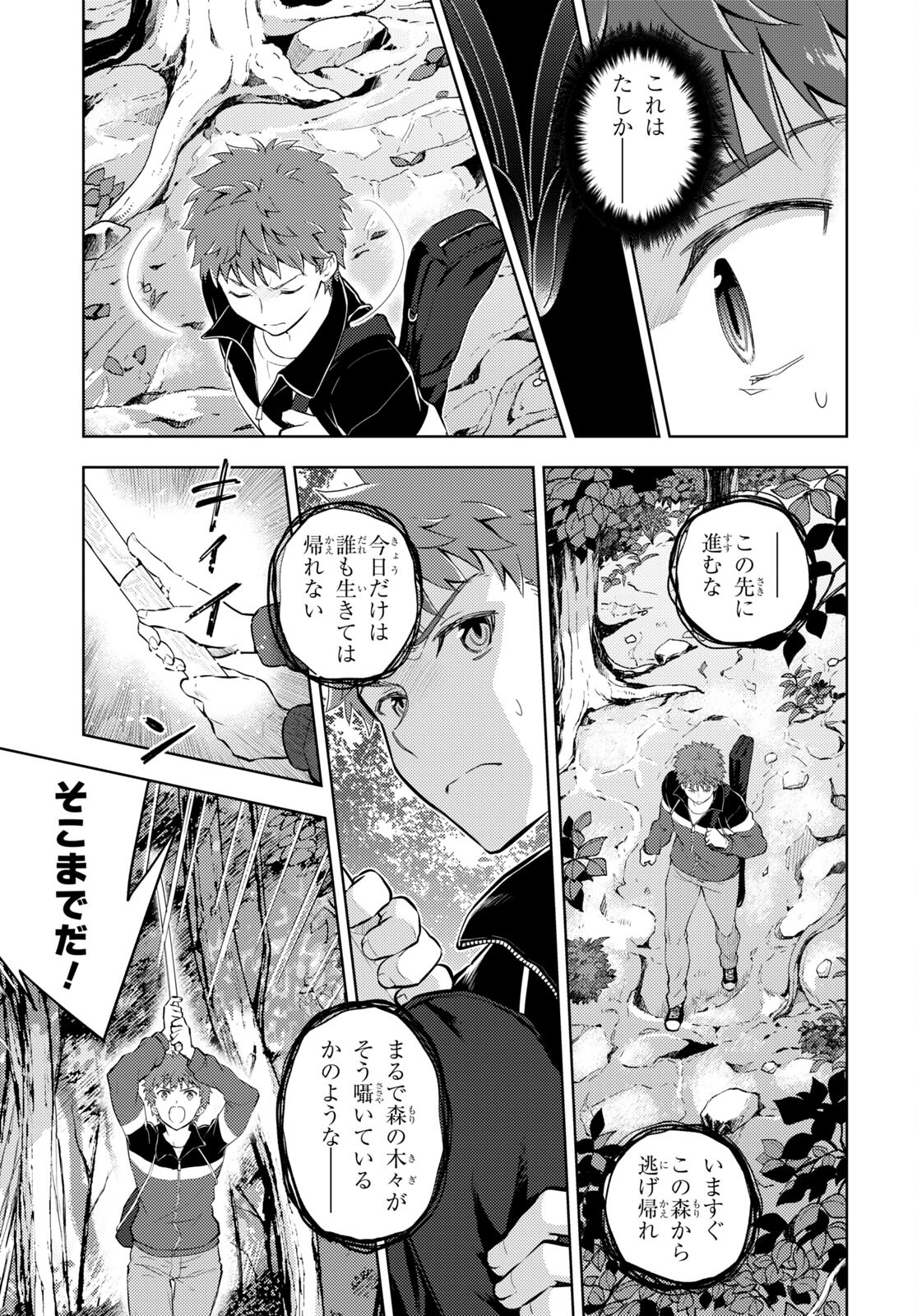 Fate/stay Night - Heavens Feel 第89話 - Page 5