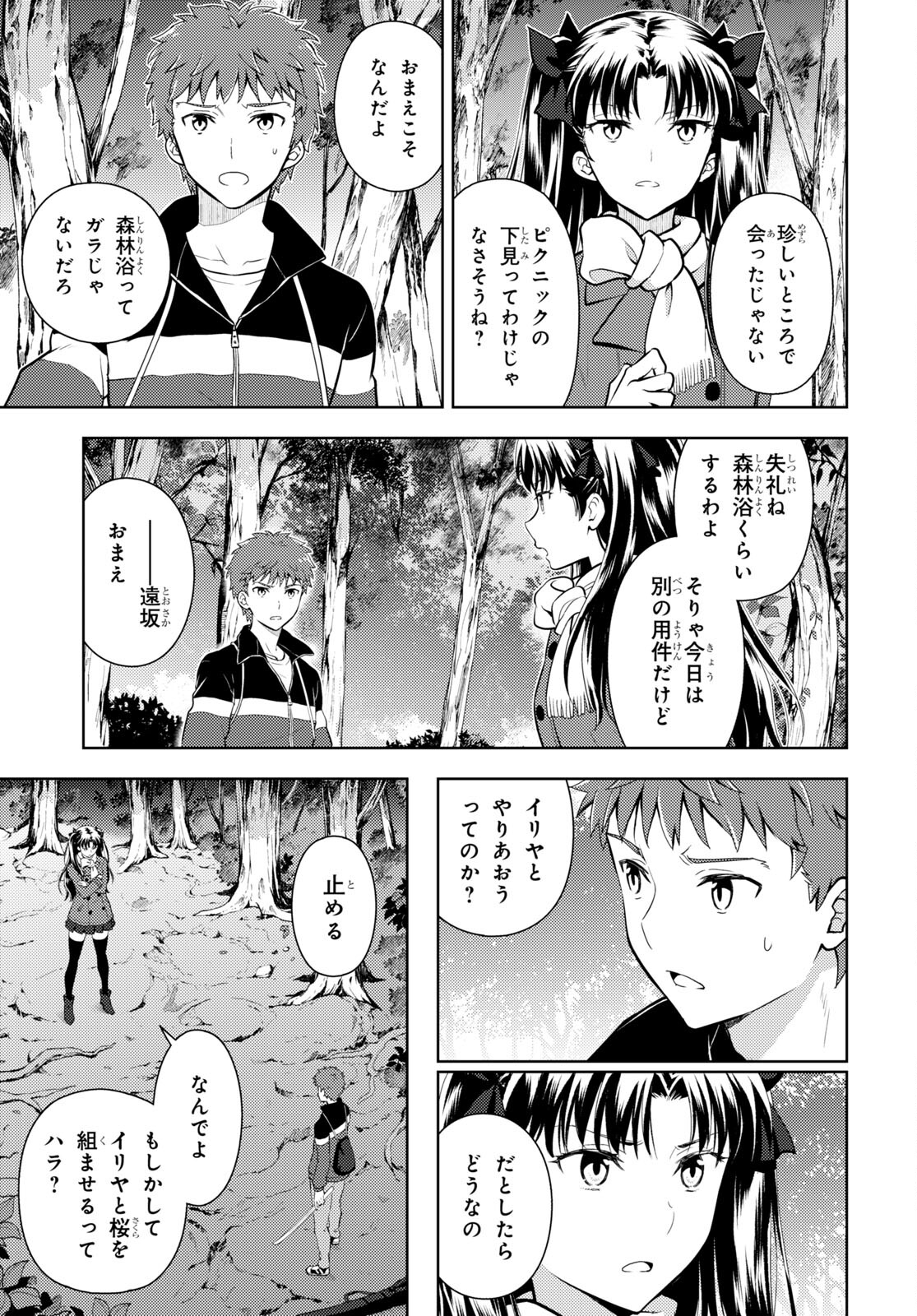 Fate/stay Night - Heavens Feel 第89話 - Page 7