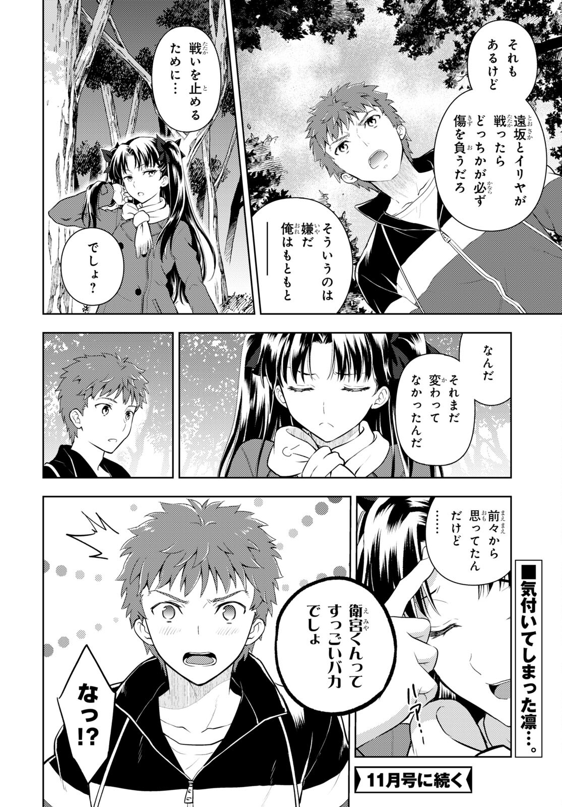 Fate/stay Night - Heavens Feel 第89話 - Page 8