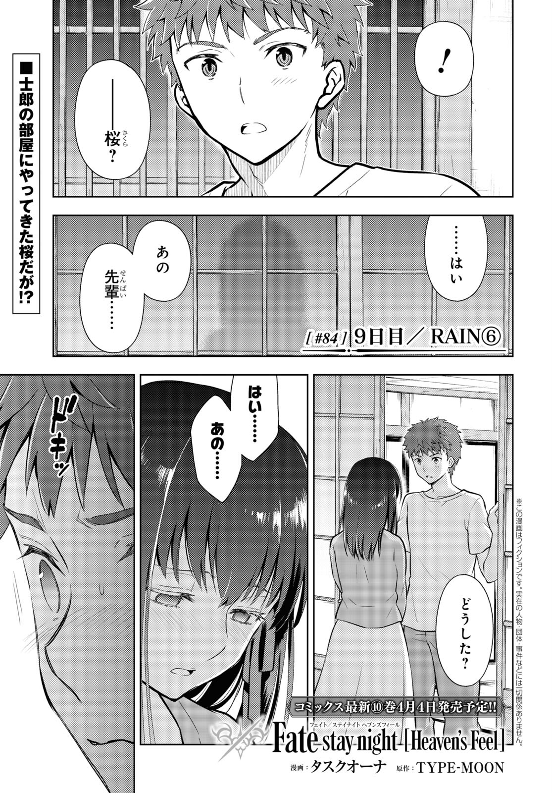 Fate/stay Night - Heavens Feel 第84話 - Page 1