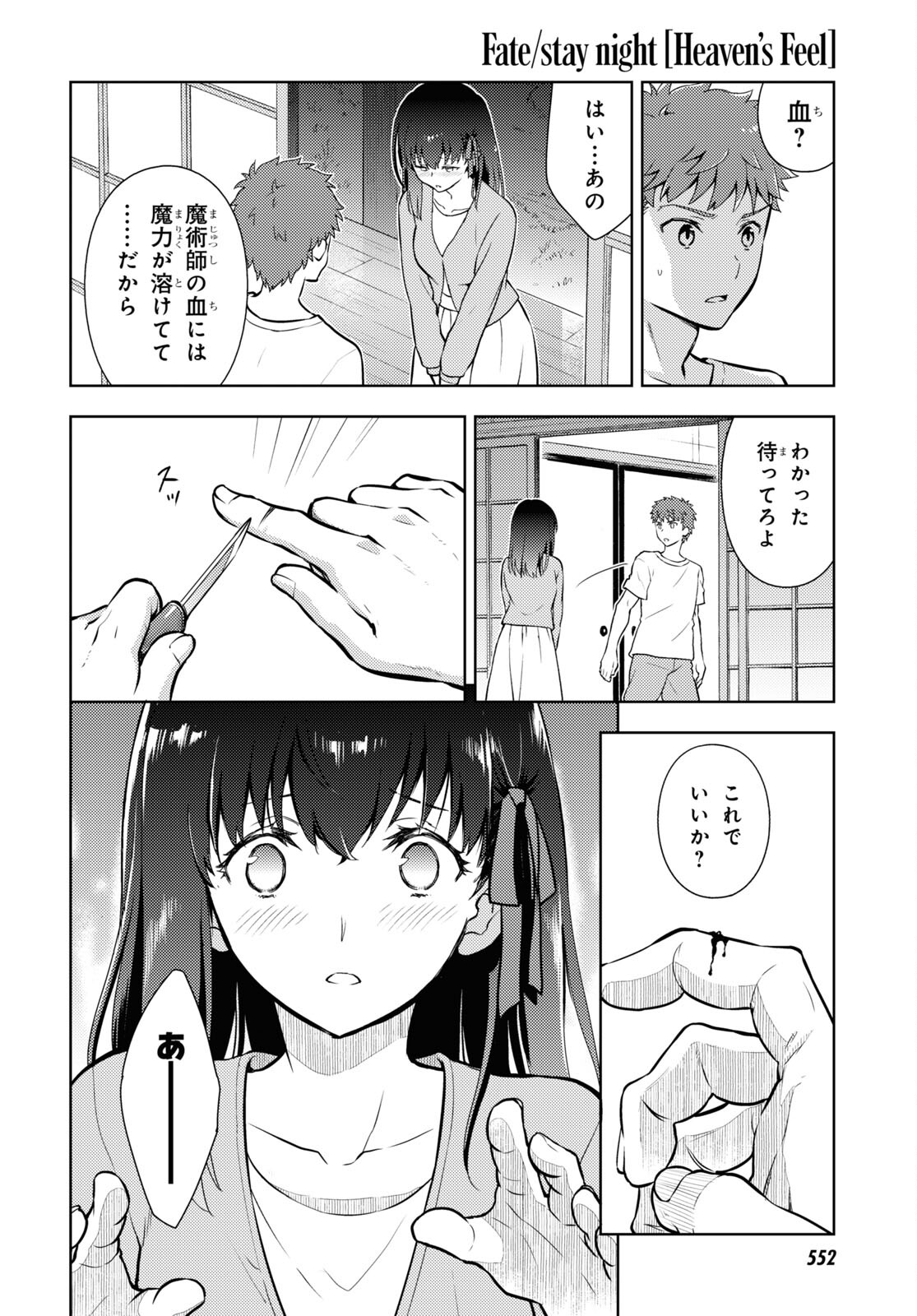 Fate/stay Night - Heavens Feel 第84話 - Page 4