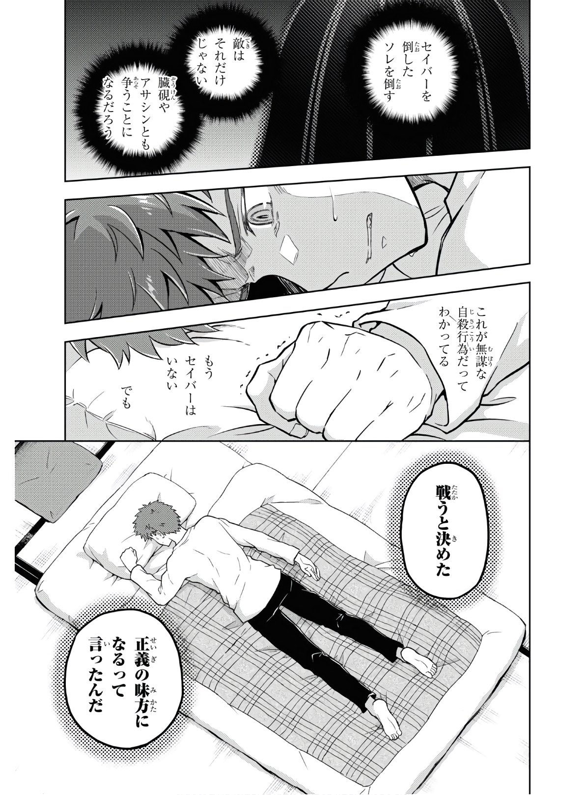 Fate/stay Night - Heavens Feel 第58話 - Page 7