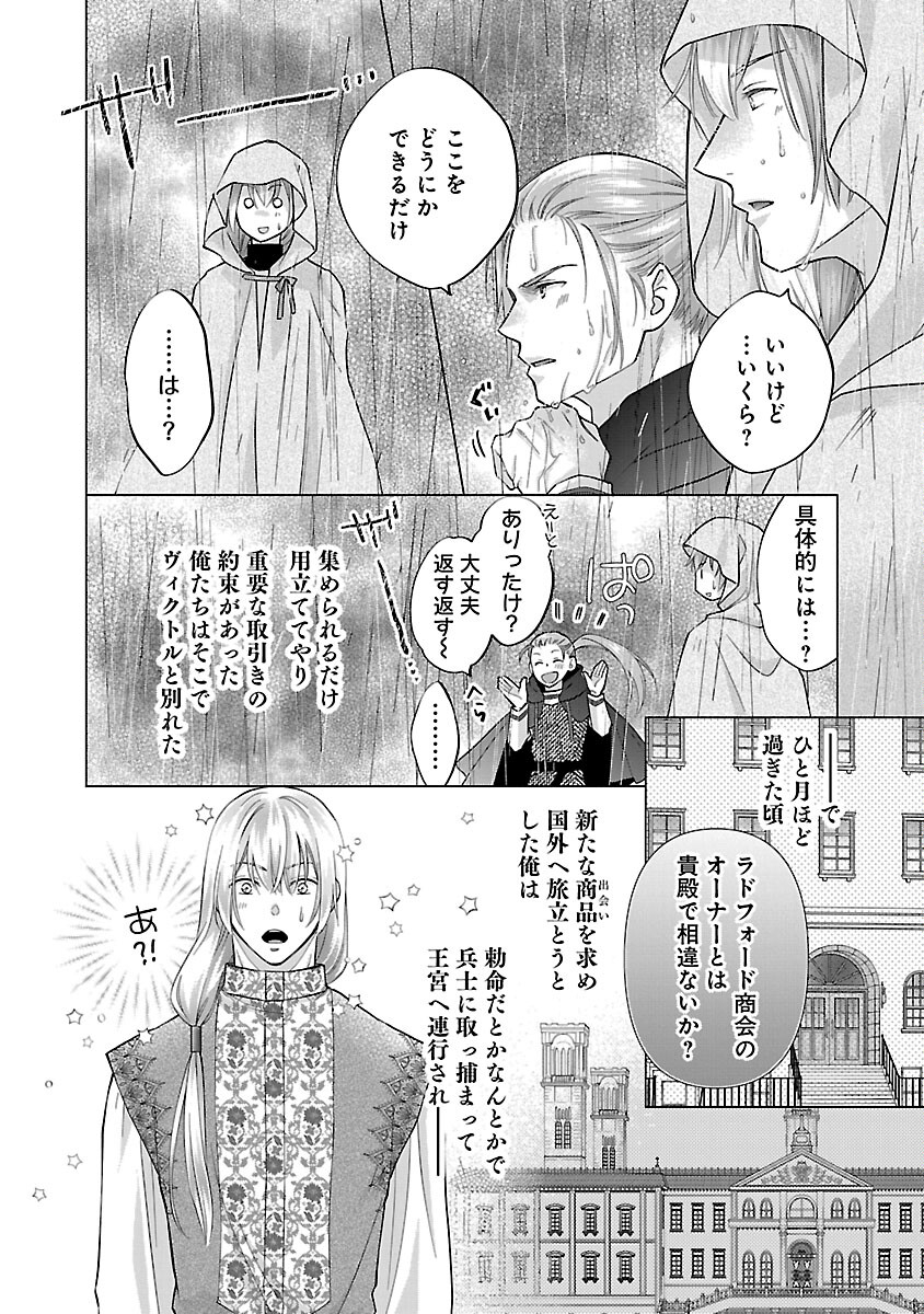 白い結婚から三年。旦那様、私と離縁してください 第4話 - Page 11