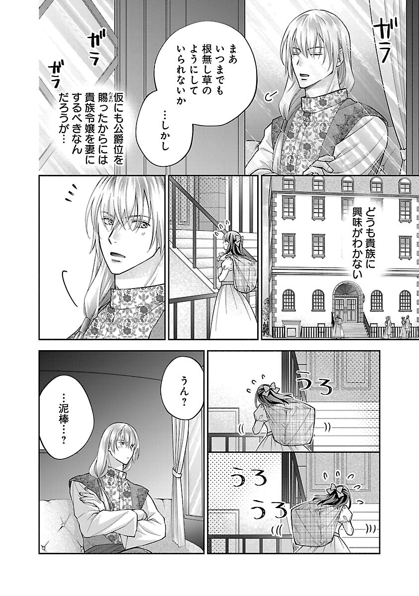 白い結婚から三年。旦那様、私と離縁してください 第4話 - Page 13