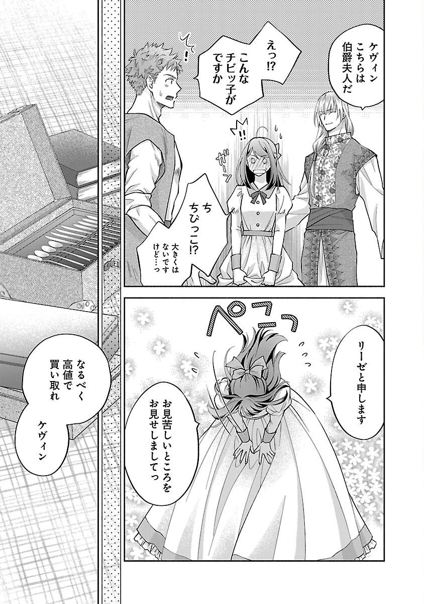 白い結婚から三年。旦那様、私と離縁してください 第4話 - Page 16