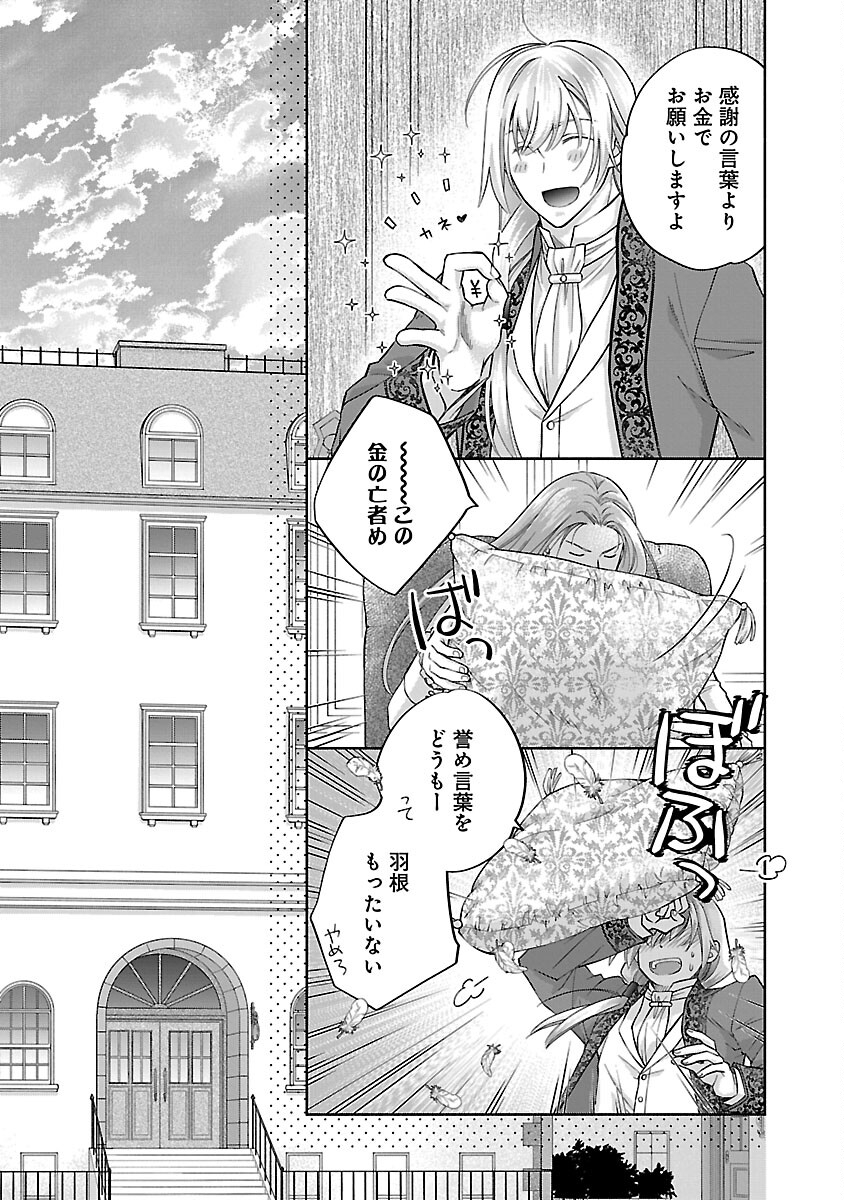 白い結婚から三年。旦那様、私と離縁してください 第4話 - Page 26