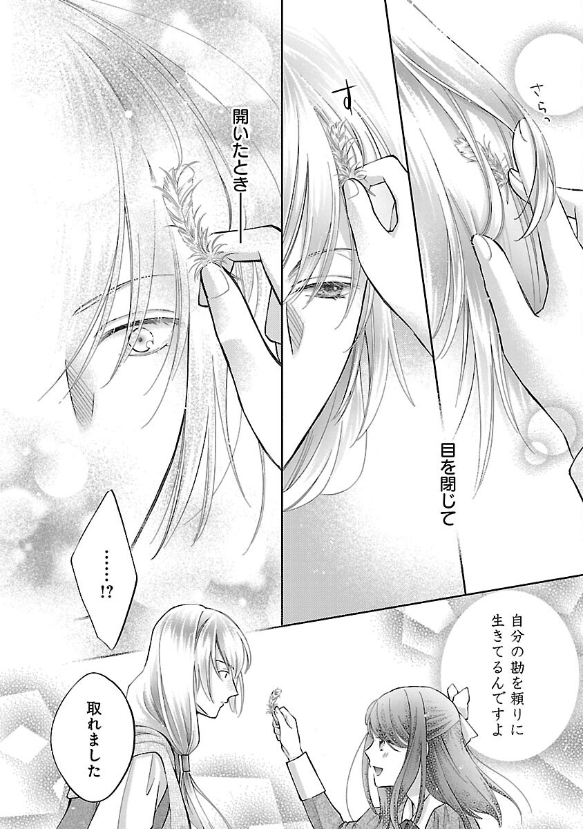 白い結婚から三年。旦那様、私と離縁してください 第4話 - Page 29