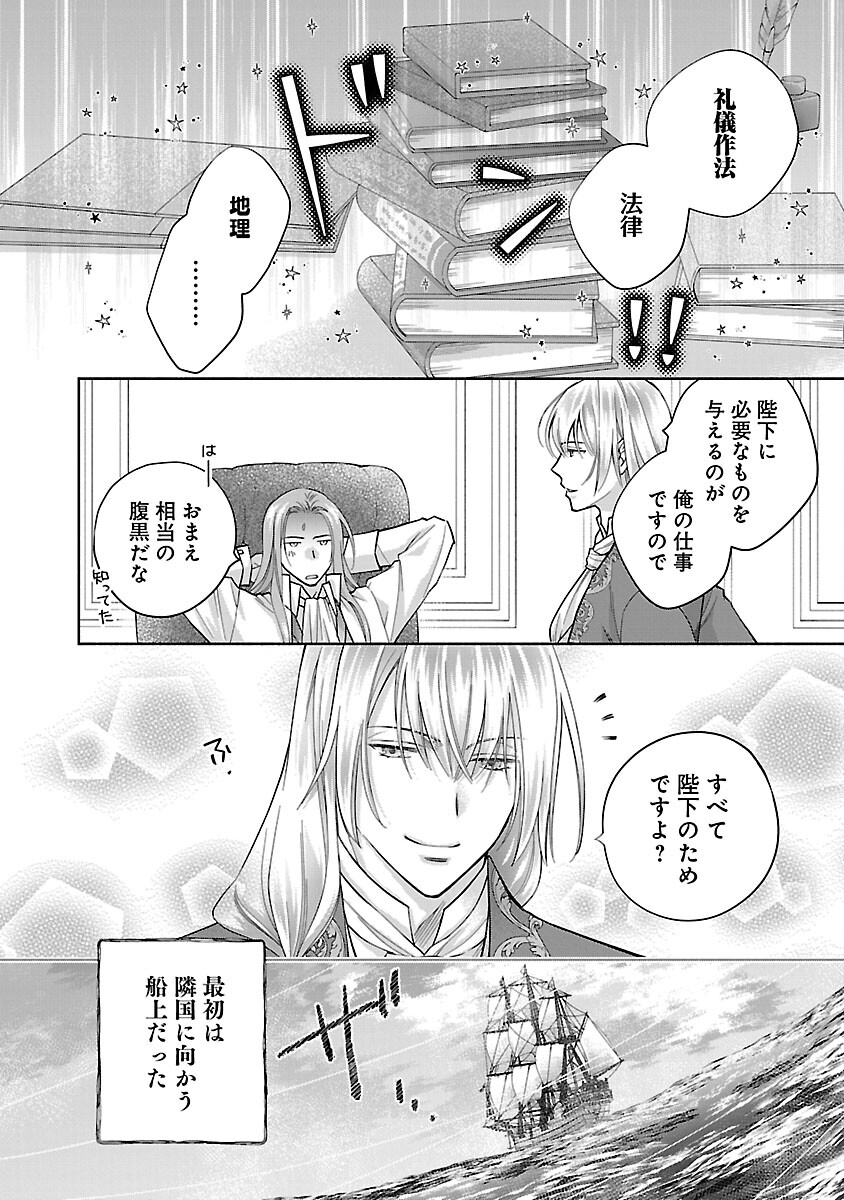 白い結婚から三年。旦那様、私と離縁してください 第4話 - Page 5