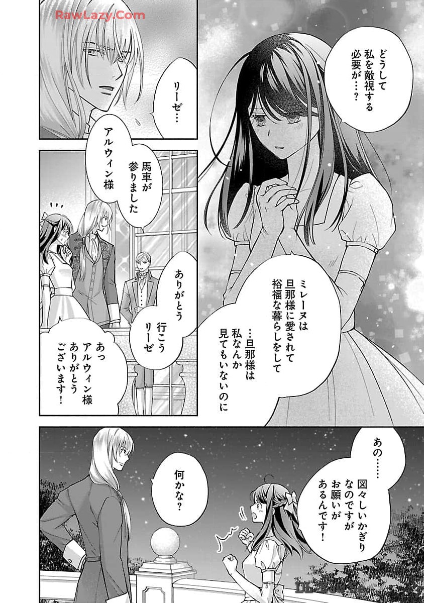 白い結婚から三年。旦那様、私と離縁してください 第3話 - Page 13