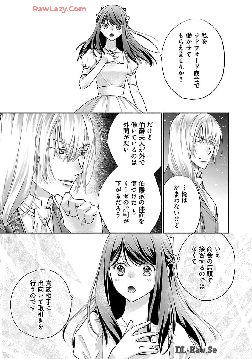 白い結婚から三年。旦那様、私と離縁してください 第3話 - Page 14