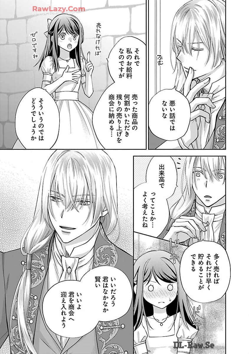 白い結婚から三年。旦那様、私と離縁してください 第3話 - Page 16