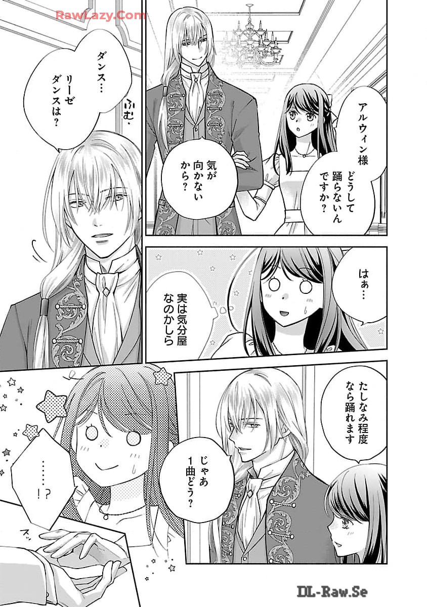 白い結婚から三年。旦那様、私と離縁してください 第3話 - Page 8