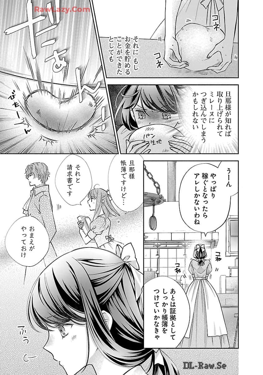 白い結婚から三年。旦那様、私と離縁してください 第2話 - Page 16