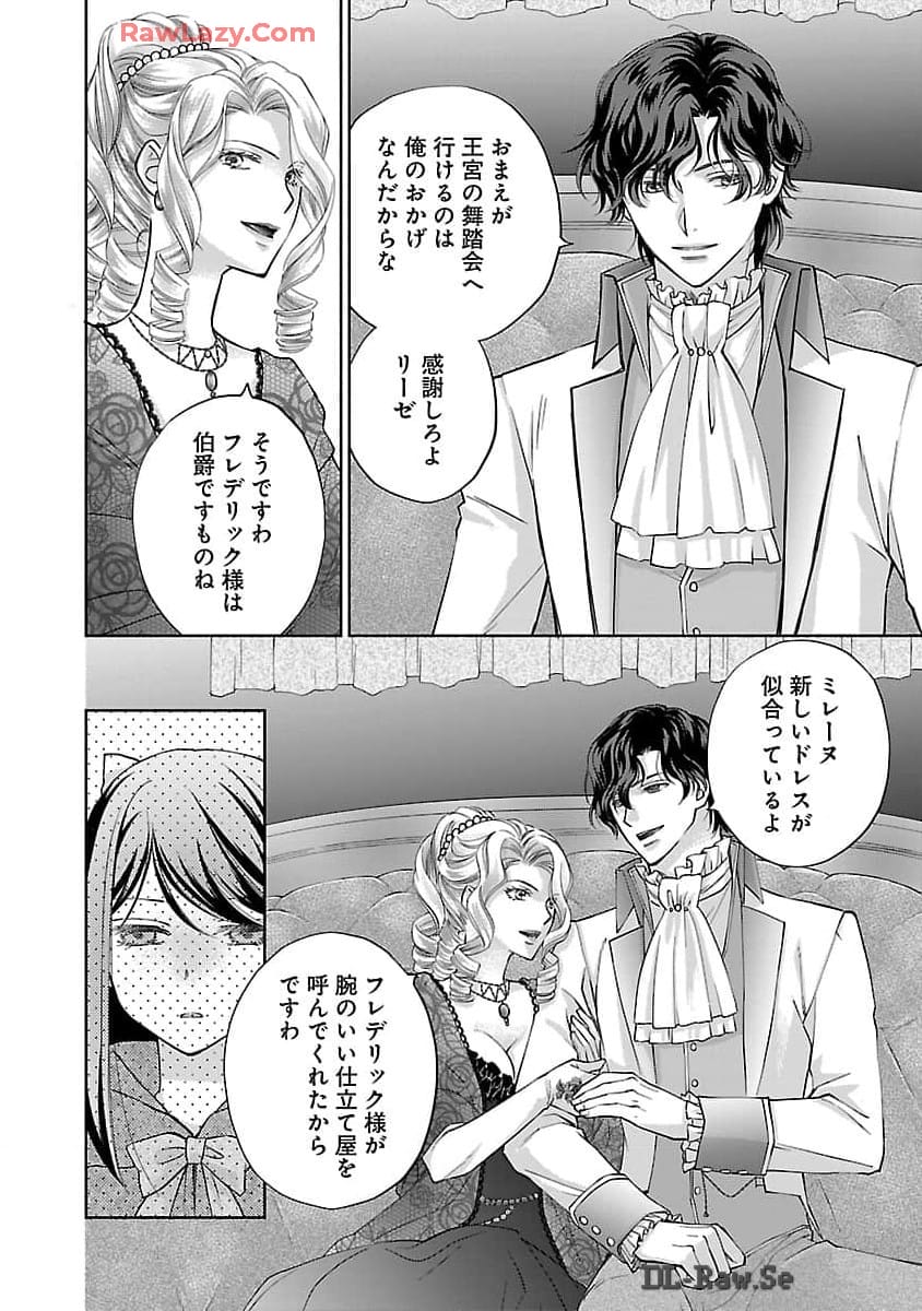 白い結婚から三年。旦那様、私と離縁してください 第2話 - Page 19