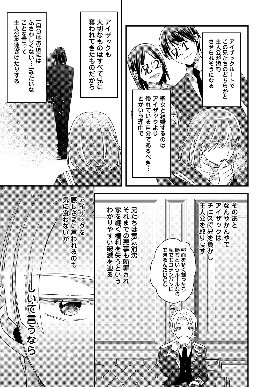 モブ同然の悪役令嬢は男装して攻略対象の座を狙う@COMIC 第5.2話 - Page 12