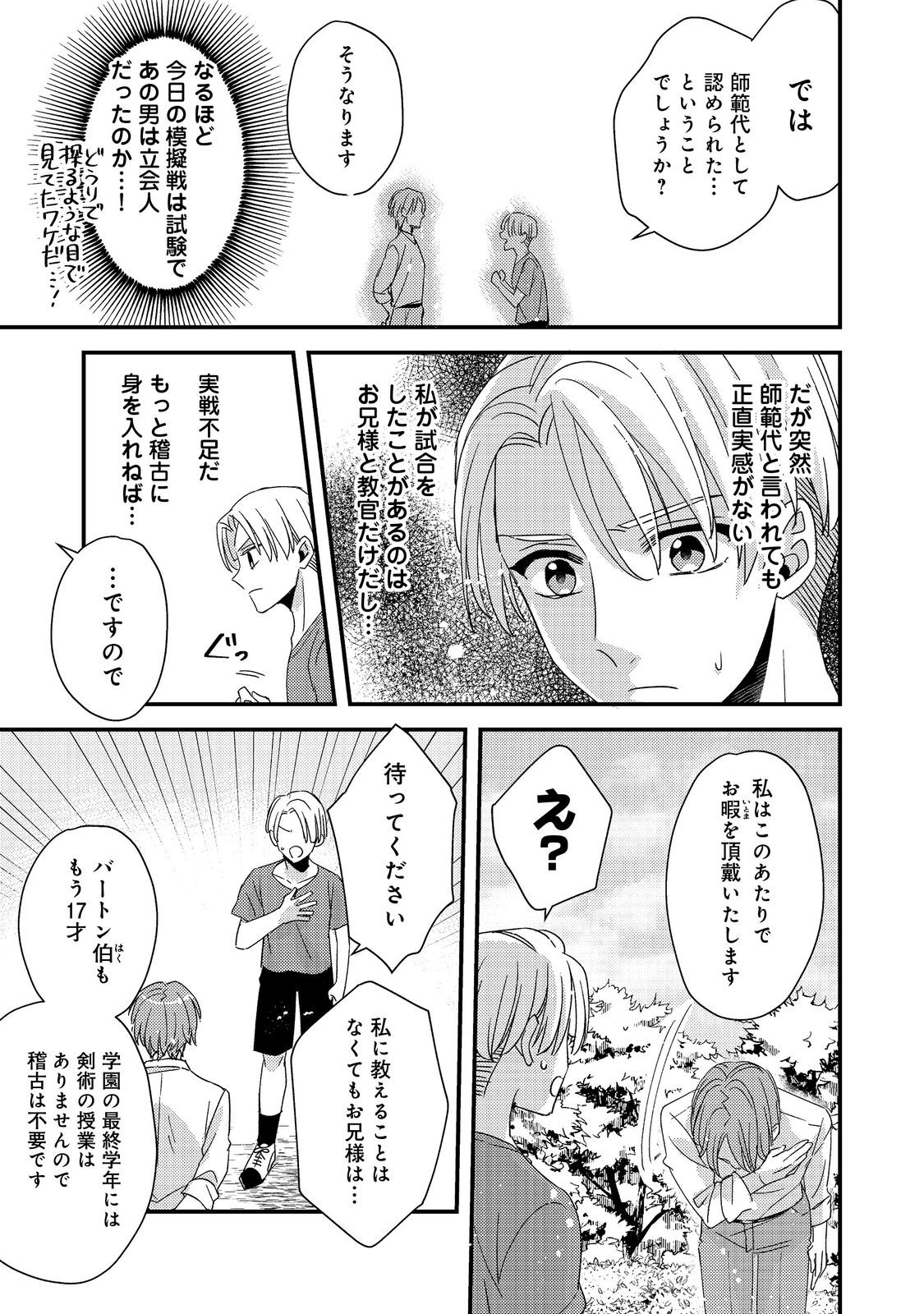 モブ同然の悪役令嬢は男装して攻略対象の座を狙う@COMIC 第3.1話 - Page 3