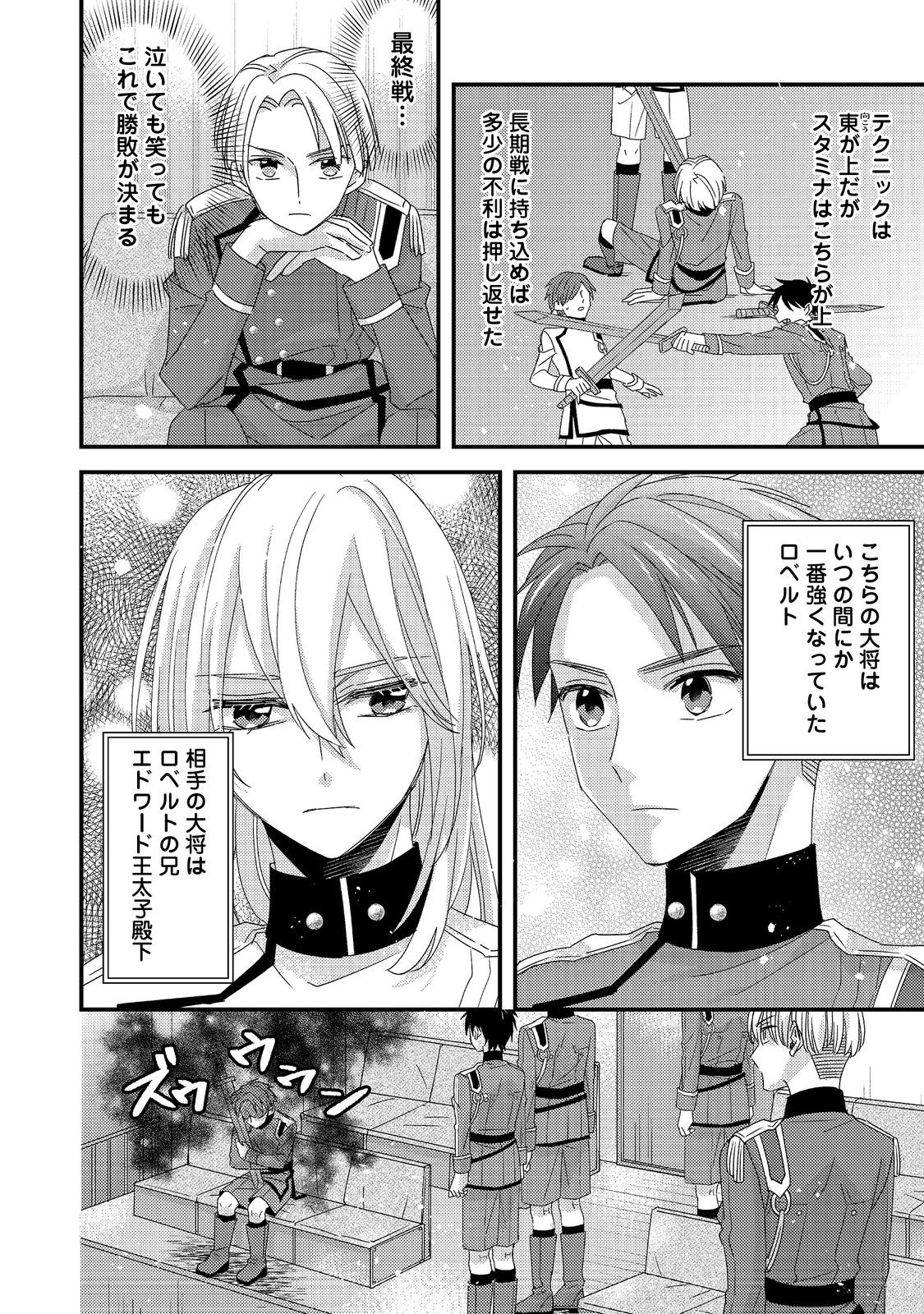 モブ同然の悪役令嬢は男装して攻略対象の座を狙う@COMIC 第3.1話 - Page 30