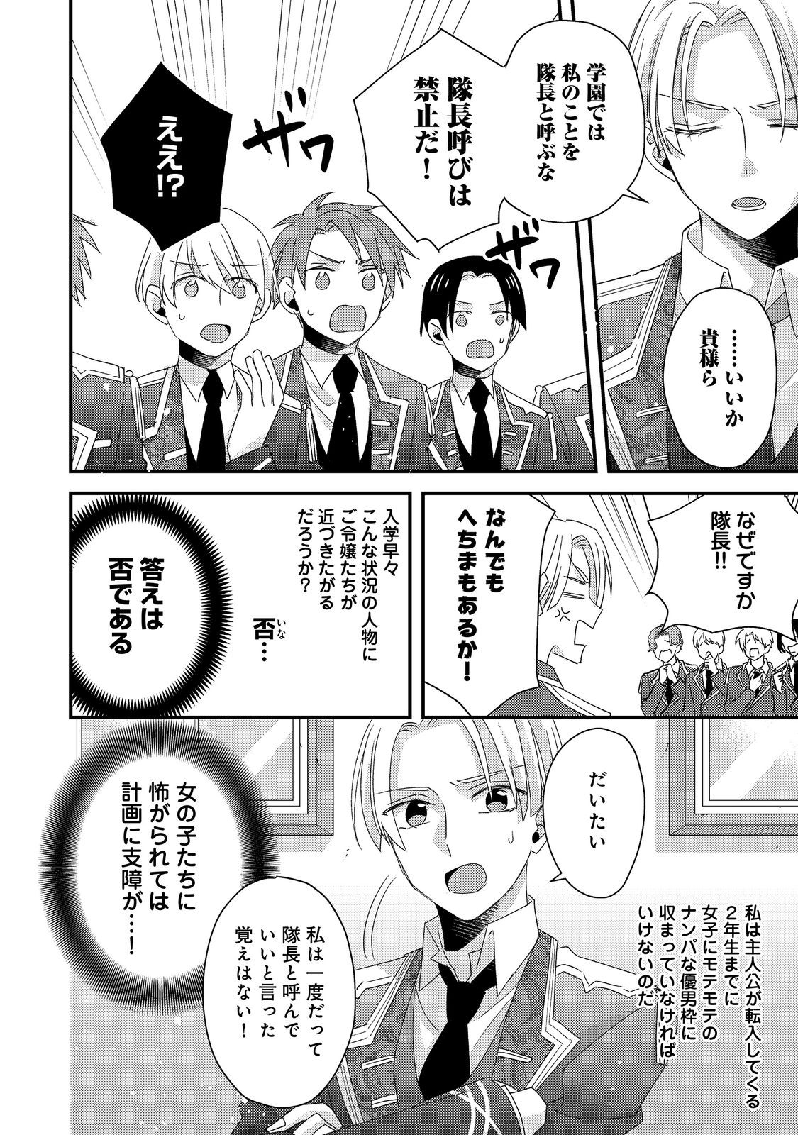 モブ同然の悪役令嬢は男装して攻略対象の座を狙う@COMIC 第5.1話 - Page 4