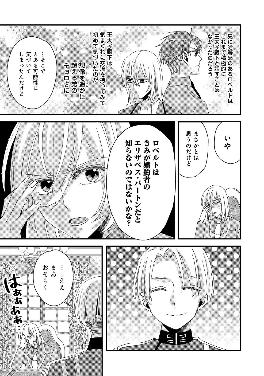 モブ同然の悪役令嬢は男装して攻略対象の座を狙う@COMIC 第4.1話 - Page 13