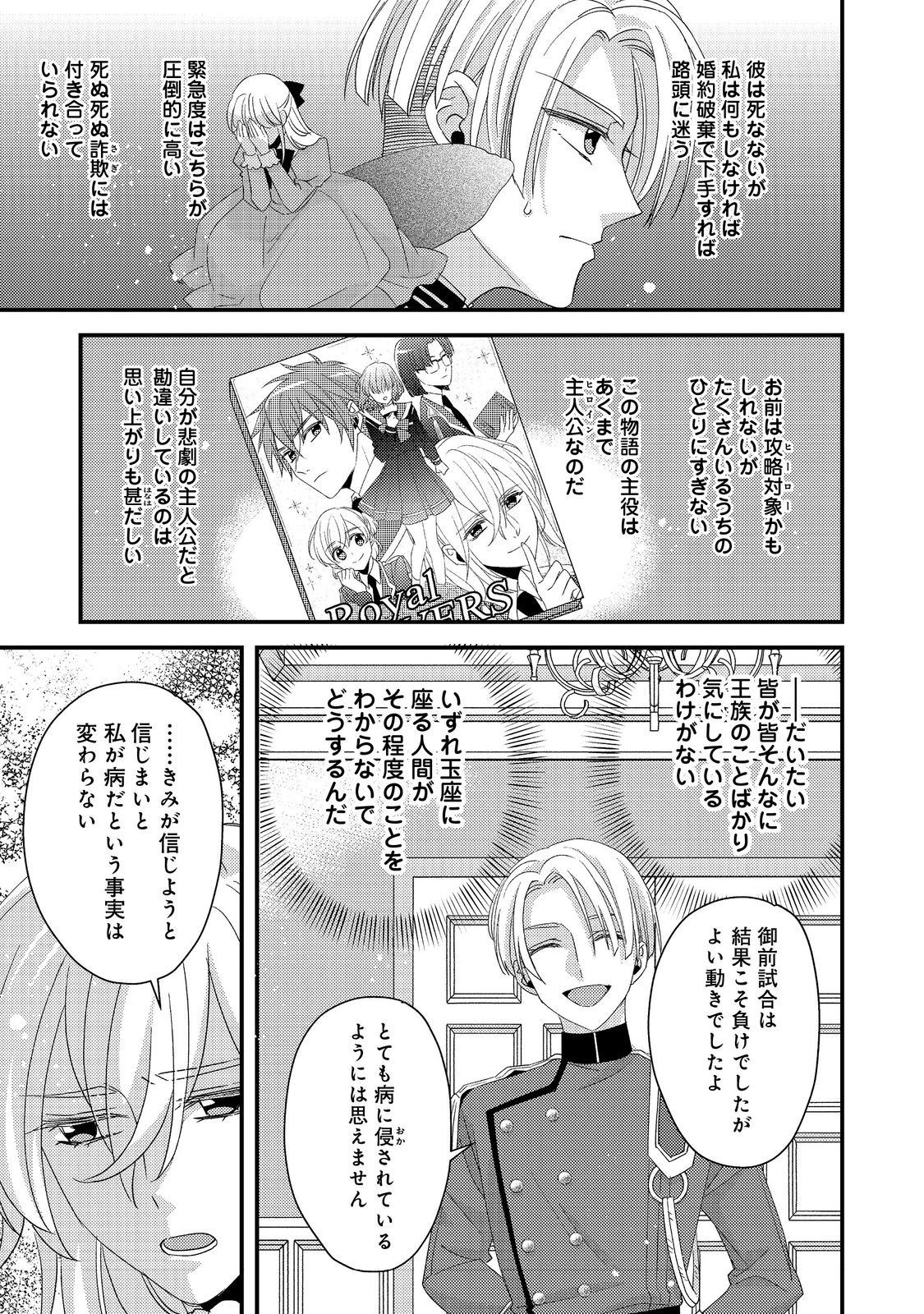 モブ同然の悪役令嬢は男装して攻略対象の座を狙う@COMIC 第4.1話 - Page 21