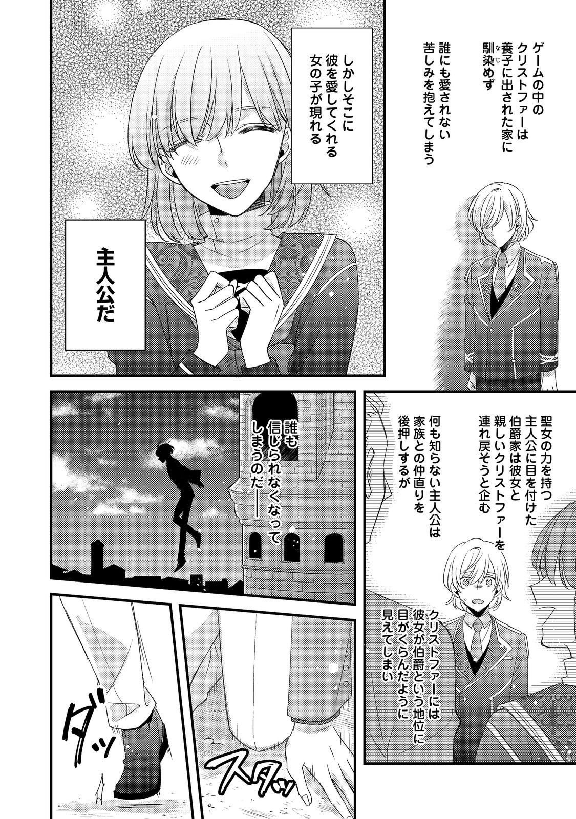 モブ同然の悪役令嬢は男装して攻略対象の座を狙う@COMIC 第8.1話 - Page 12