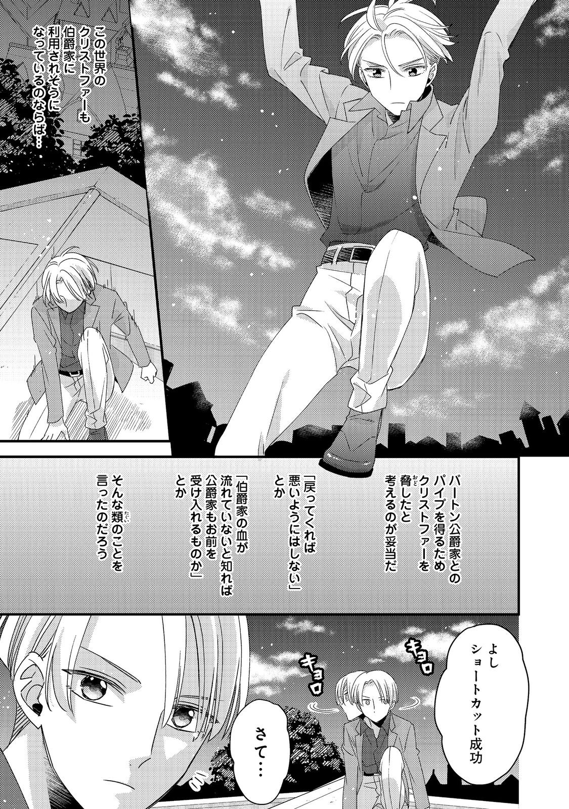 モブ同然の悪役令嬢は男装して攻略対象の座を狙う@COMIC 第8.1話 - Page 13