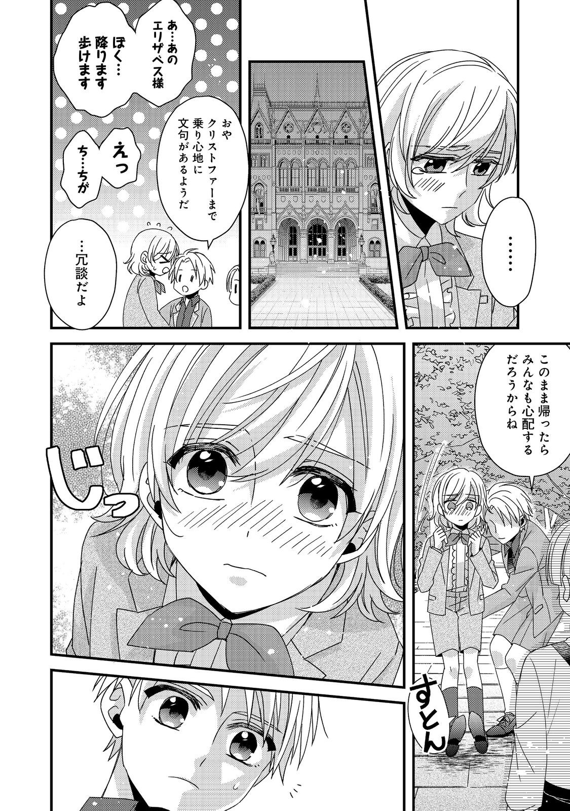 モブ同然の悪役令嬢は男装して攻略対象の座を狙う@COMIC 第2.2話 - Page 11