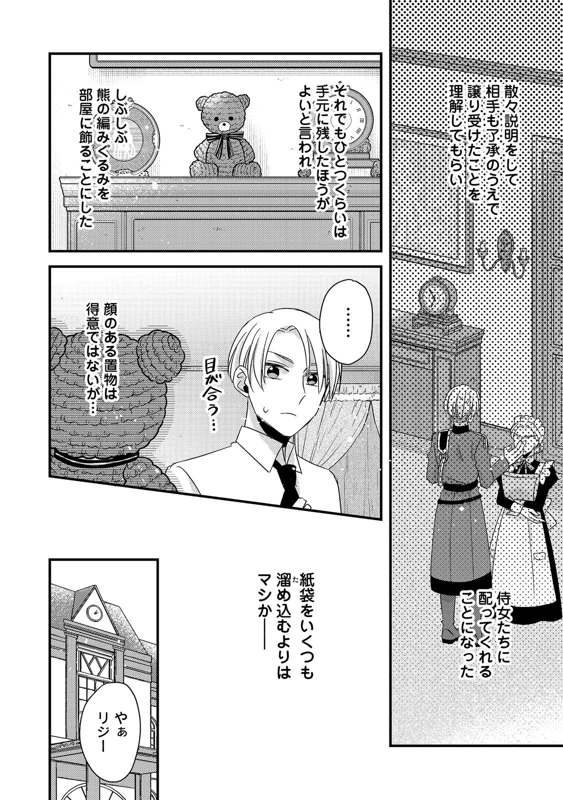 モブ同然の悪役令嬢は男装して攻略対象の座を狙う@COMIC 第6.1話 - Page 10