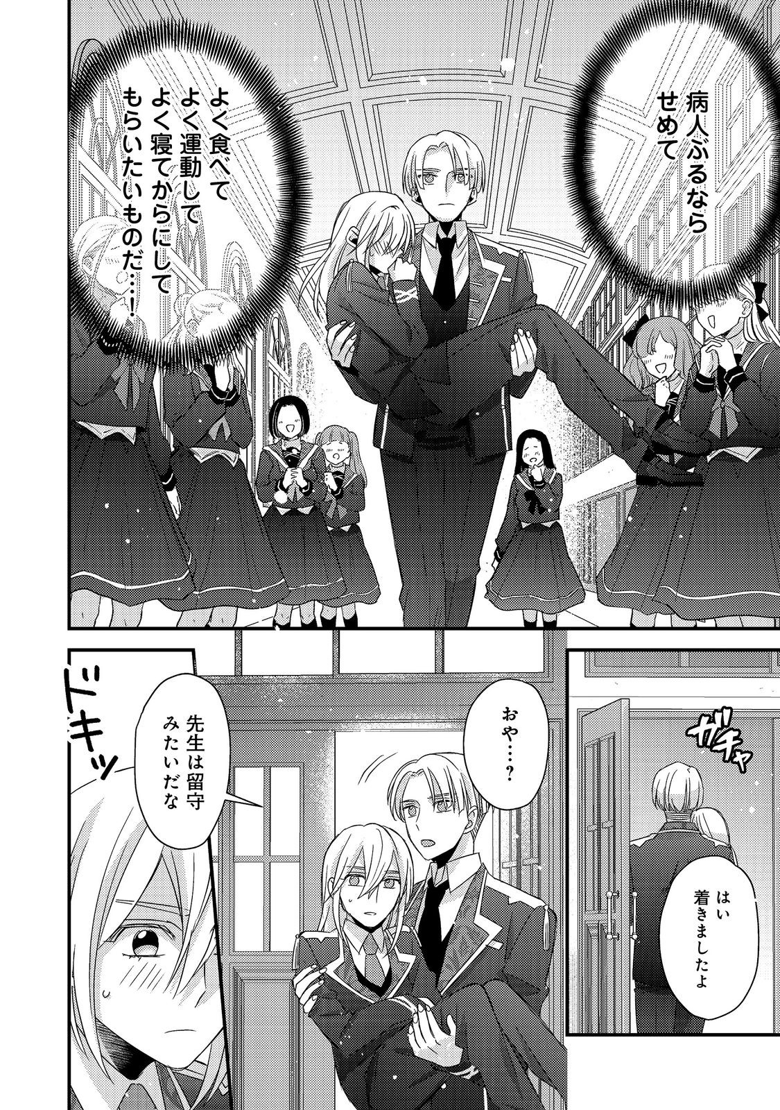 モブ同然の悪役令嬢は男装して攻略対象の座を狙う@COMIC 第6.1話 - Page 16