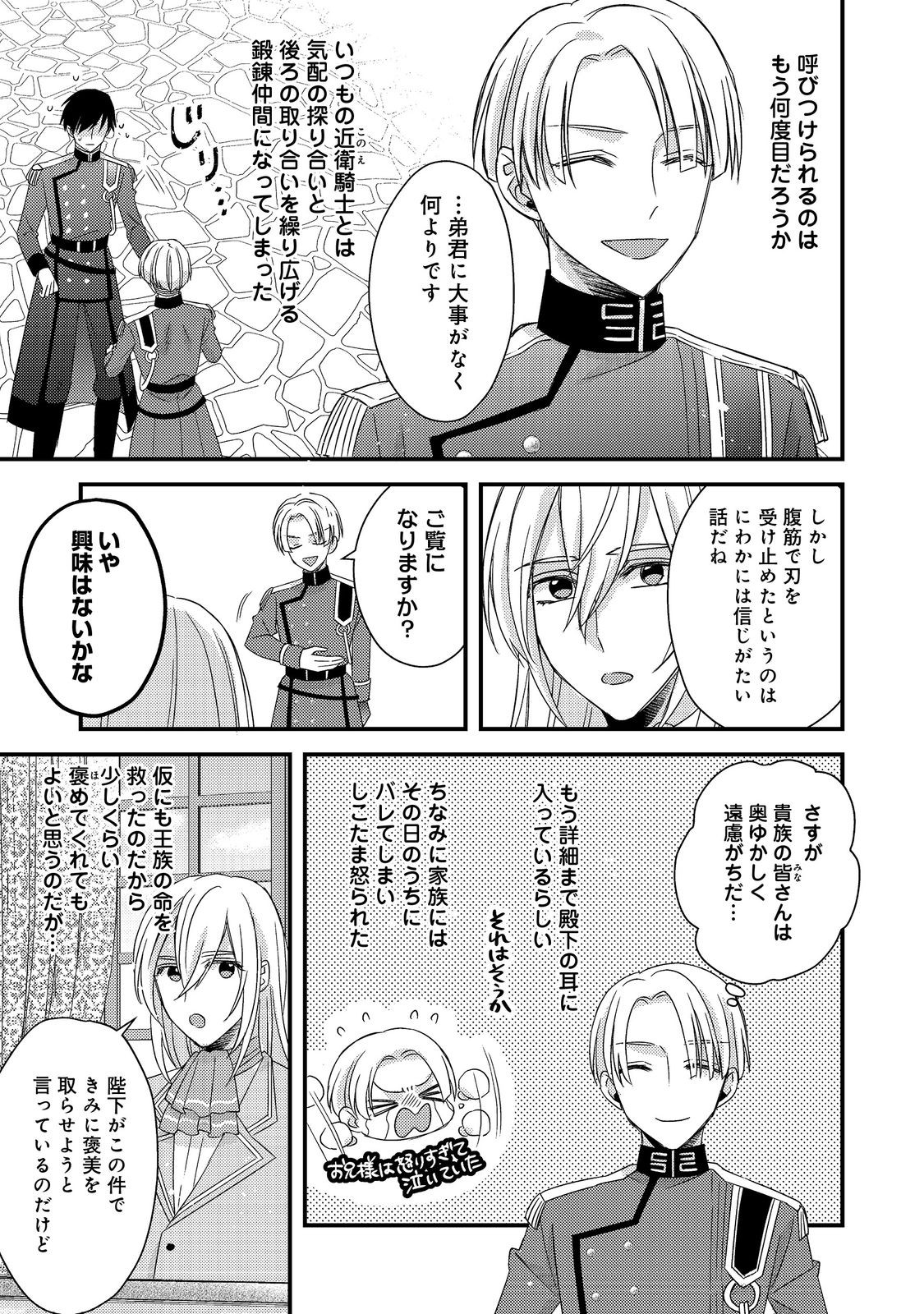 モブ同然の悪役令嬢は男装して攻略対象の座を狙う@COMIC 第6.2話 - Page 12