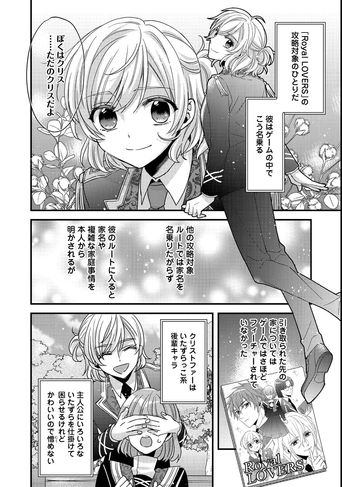 モブ同然の悪役令嬢は男装して攻略対象の座を狙う@COMIC 第2.1話 - Page 6