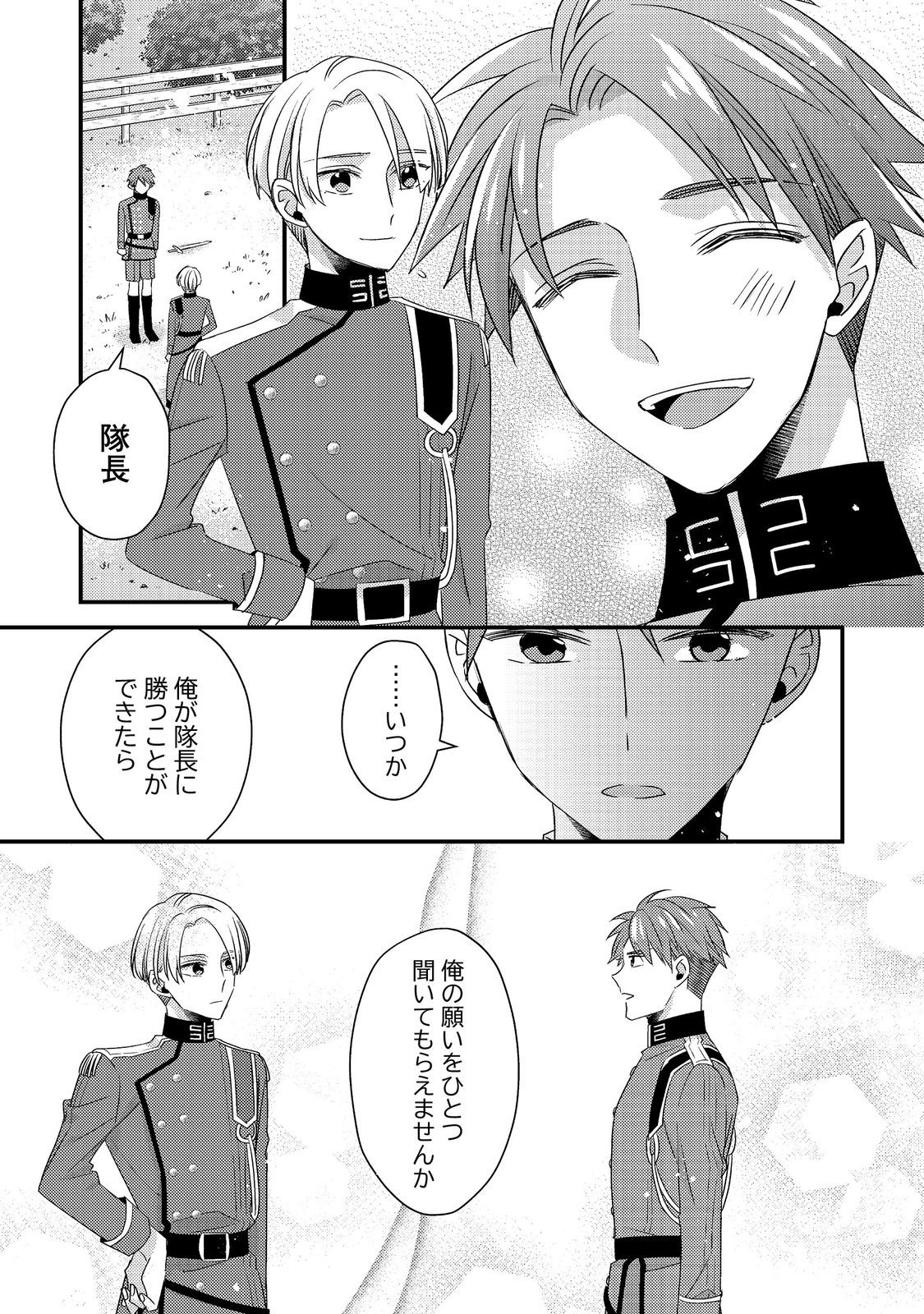 モブ同然の悪役令嬢は男装して攻略対象の座を狙う@COMIC 第9.2話 - Page 16