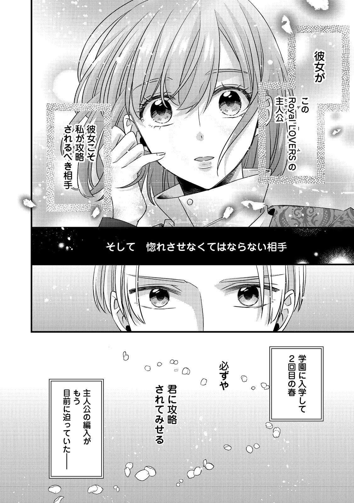 モブ同然の悪役令嬢は男装して攻略対象の座を狙う@COMIC 第9.2話 - Page 21