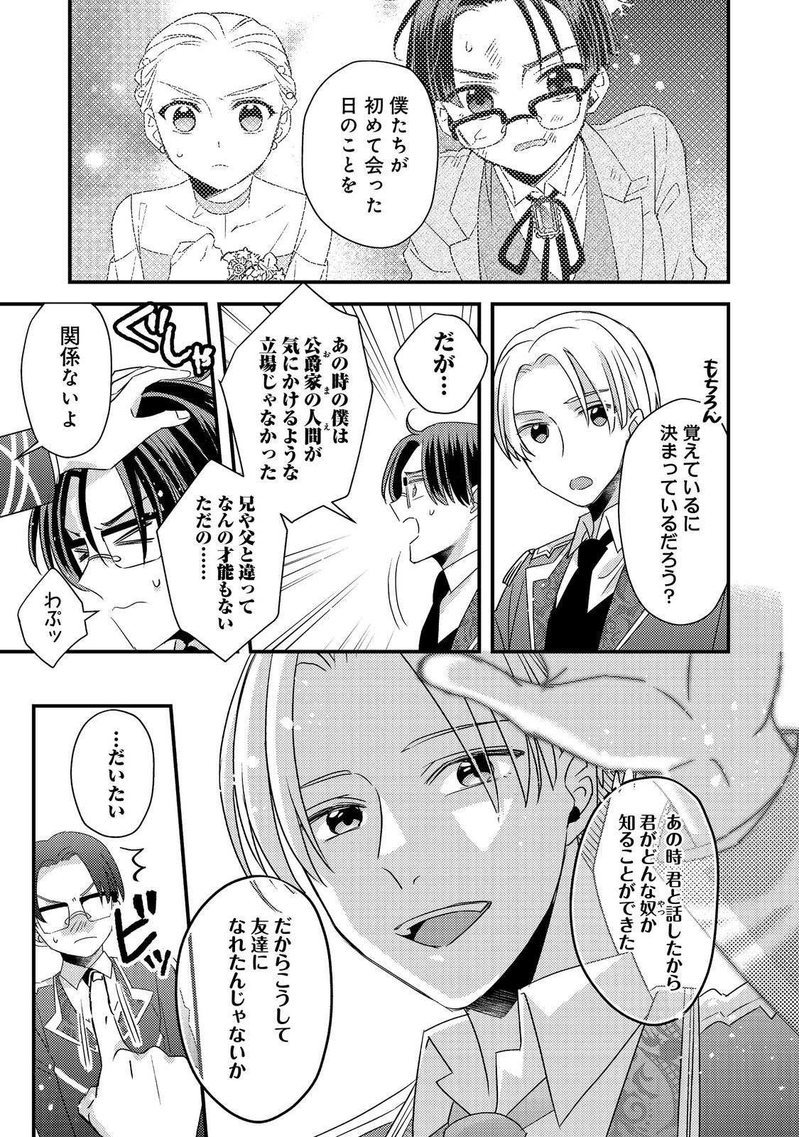 モブ同然の悪役令嬢は男装して攻略対象の座を狙う@COMIC 第9.2話 - Page 6