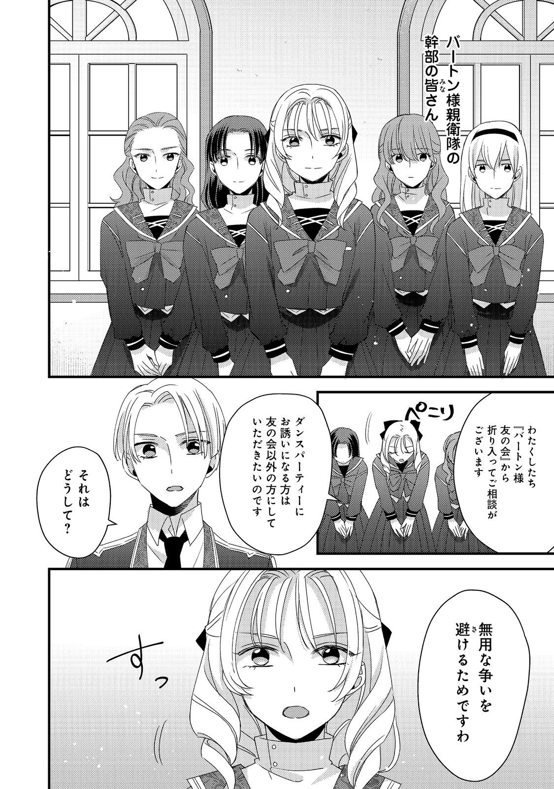 モブ同然の悪役令嬢は男装して攻略対象の座を狙う@COMIC 第7.1話 - Page 10