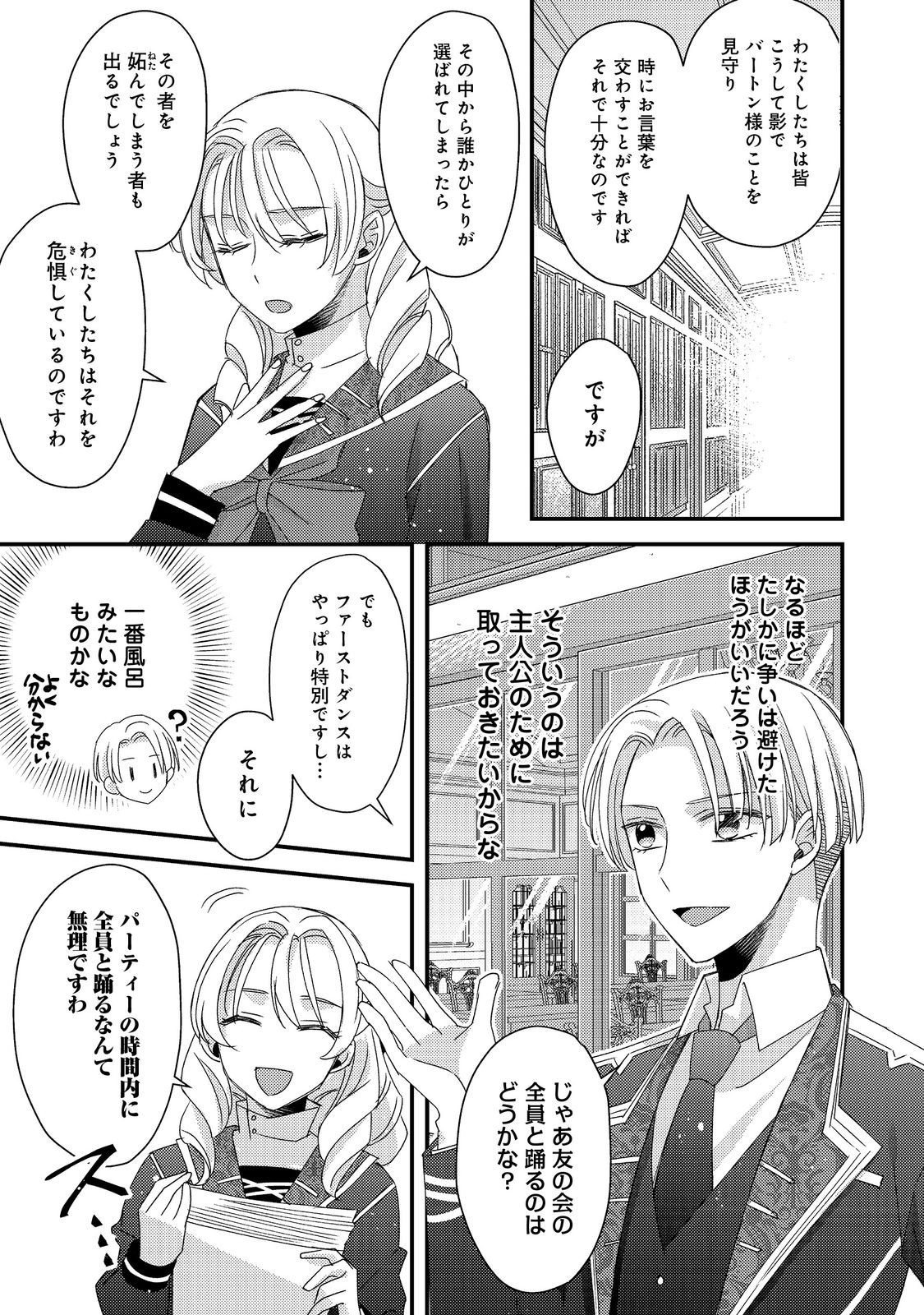 モブ同然の悪役令嬢は男装して攻略対象の座を狙う@COMIC 第7.1話 - Page 11