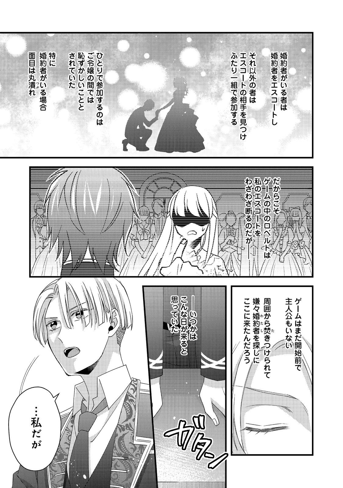 モブ同然の悪役令嬢は男装して攻略対象の座を狙う@COMIC 第7.1話 - Page 3