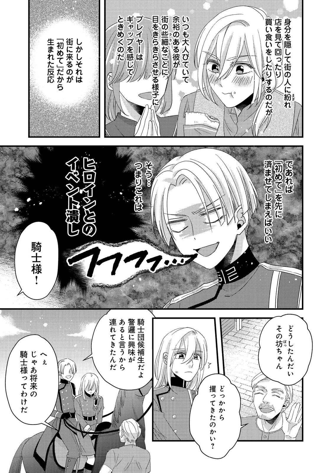 モブ同然の悪役令嬢は男装して攻略対象の座を狙う@COMIC 第4.2話 - Page 6