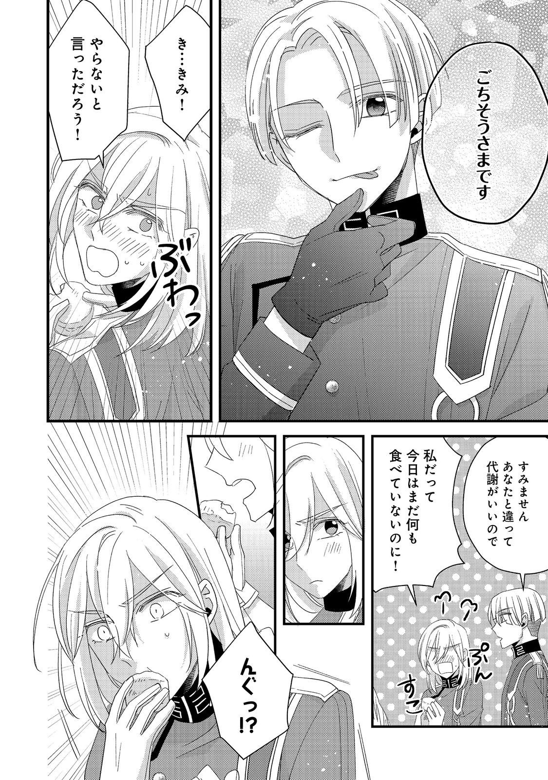 モブ同然の悪役令嬢は男装して攻略対象の座を狙う@COMIC 第4.2話 - Page 9