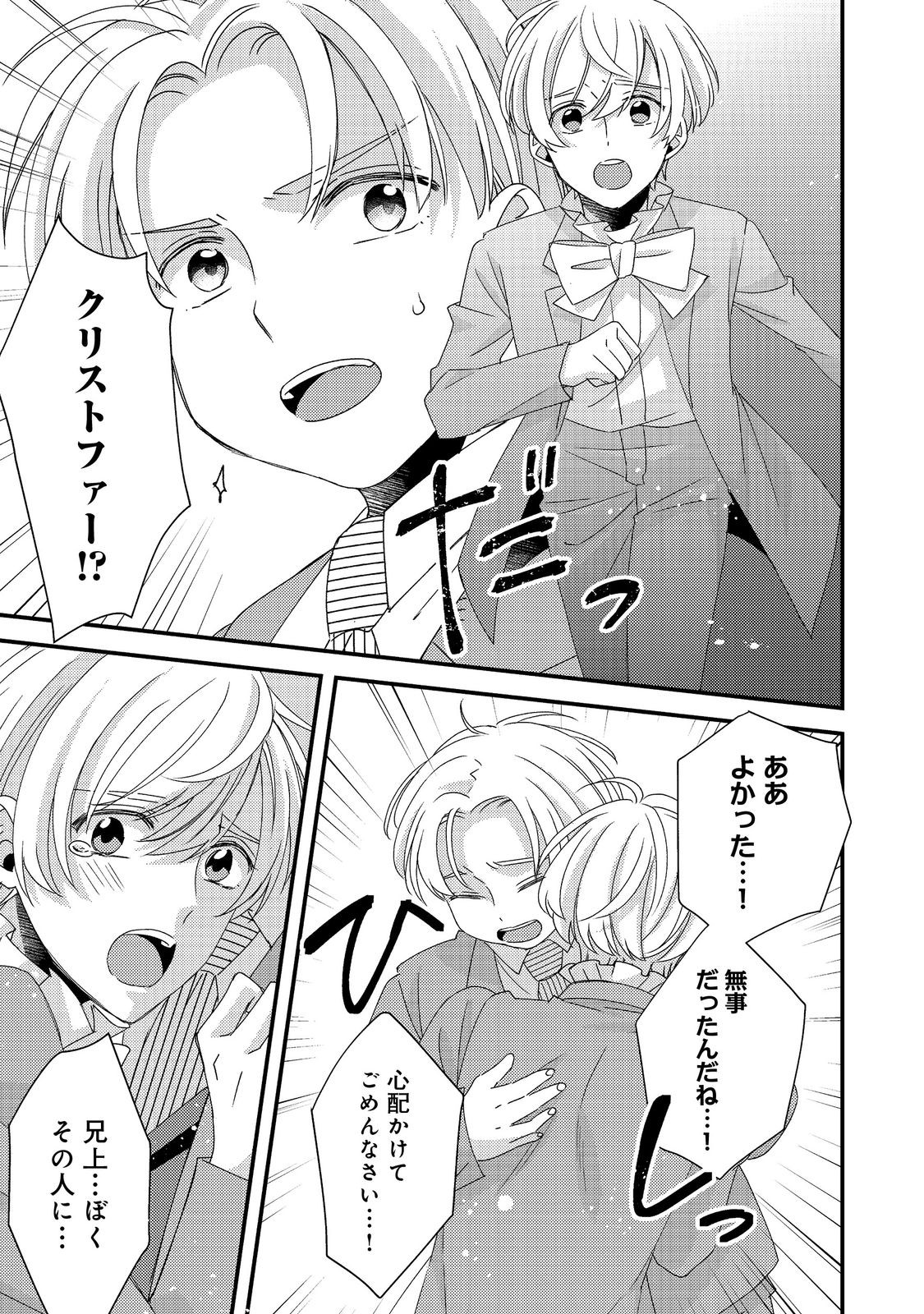 モブ同然の悪役令嬢は男装して攻略対象の座を狙う@COMIC 第8.2話 - Page 10