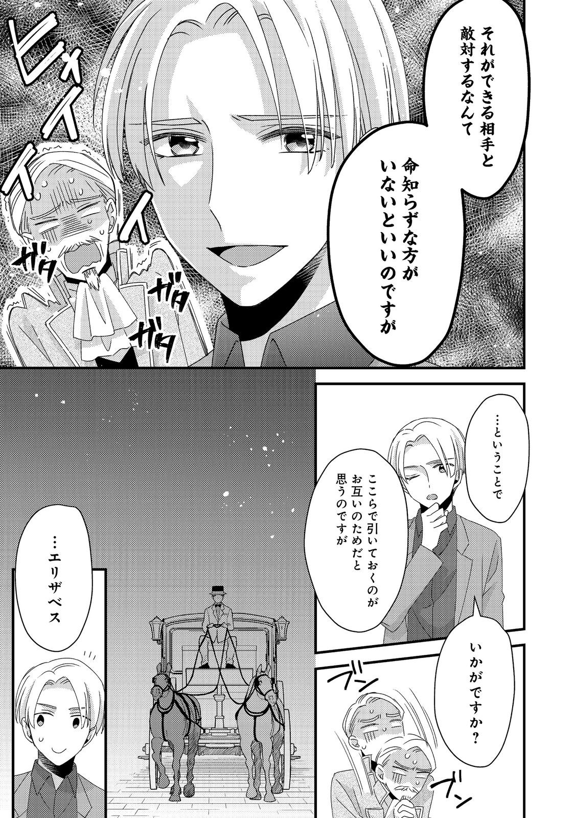 モブ同然の悪役令嬢は男装して攻略対象の座を狙う@COMIC 第8.2話 - Page 16