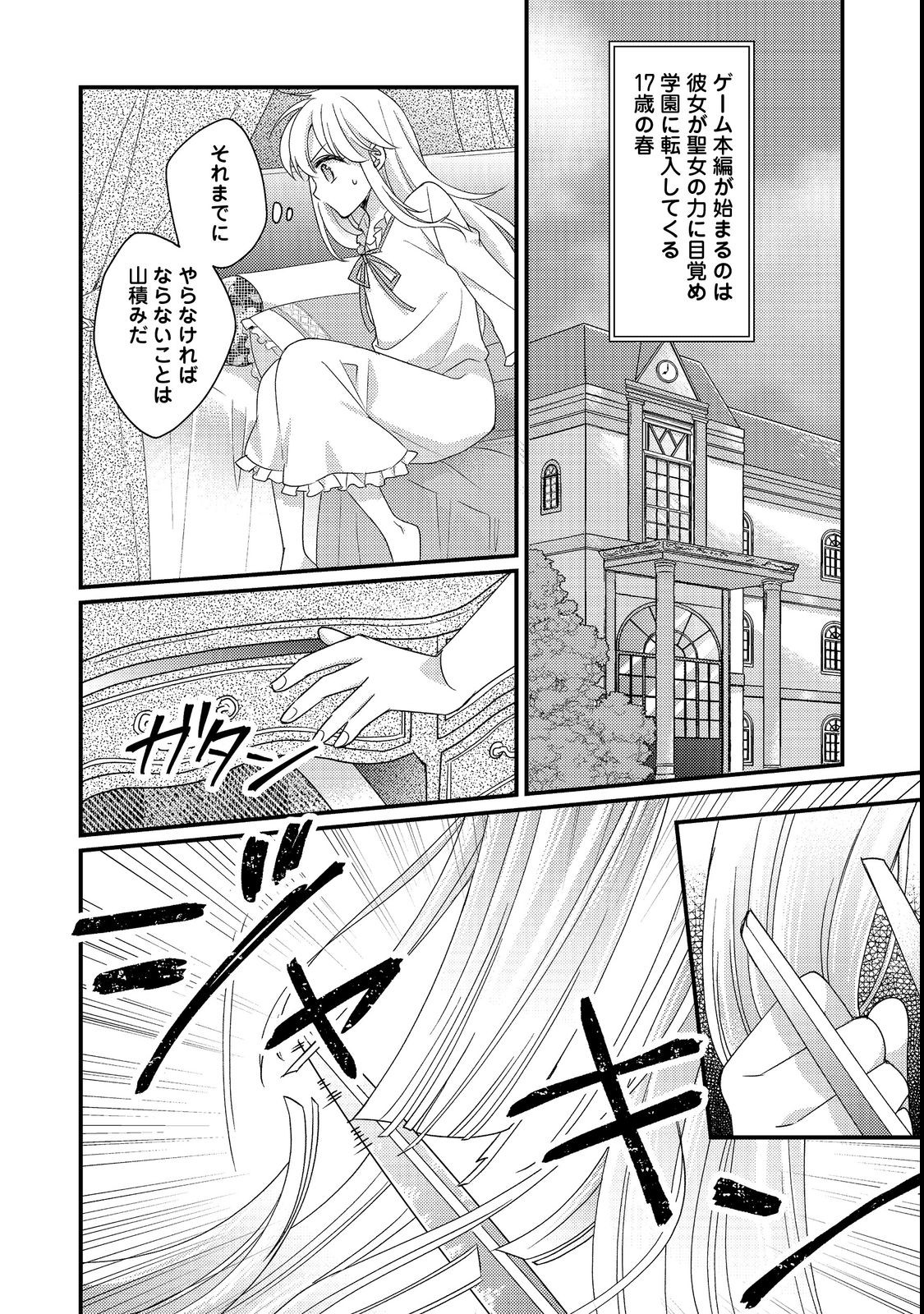 モブ同然の悪役令嬢は男装して攻略対象の座を狙う@COMIC 第1話 - Page 14