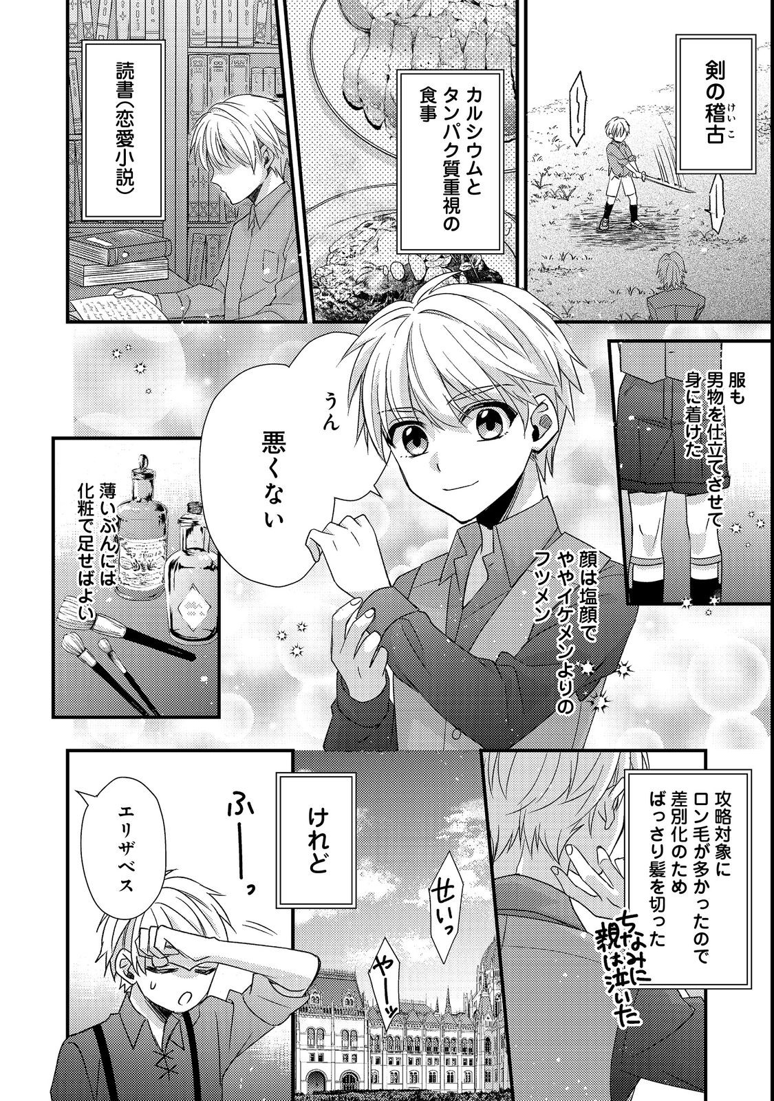 モブ同然の悪役令嬢は男装して攻略対象の座を狙う@COMIC 第1話 - Page 16