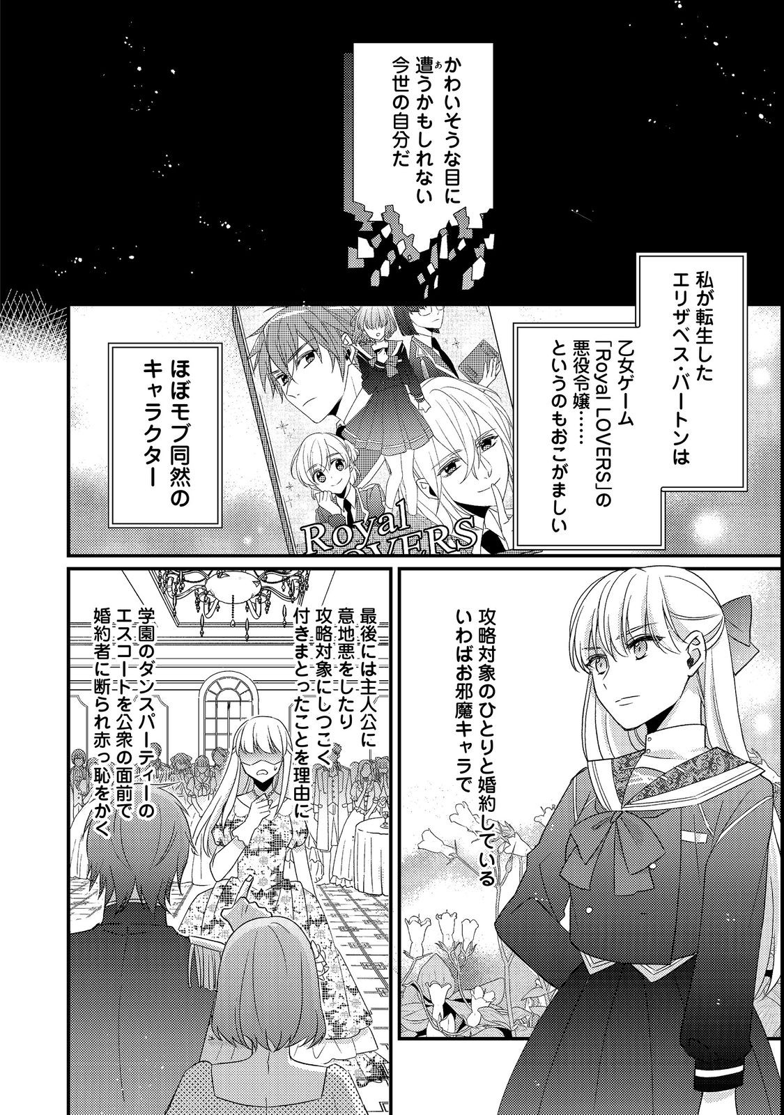 モブ同然の悪役令嬢は男装して攻略対象の座を狙う@COMIC 第1話 - Page 8